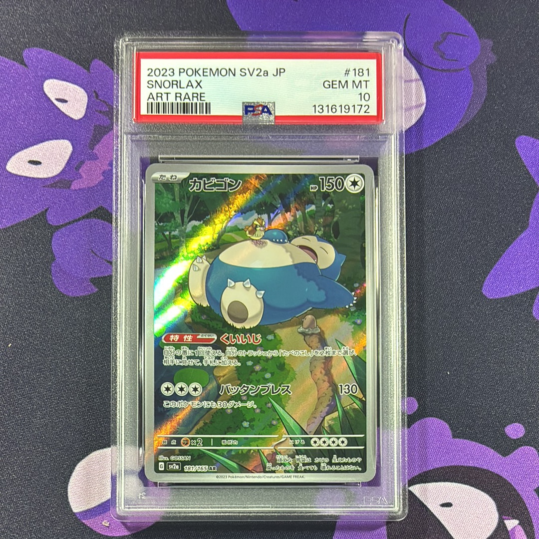 カビゴン AR[SV2a 181/165](強化拡張パック「ポケモンカード151」)