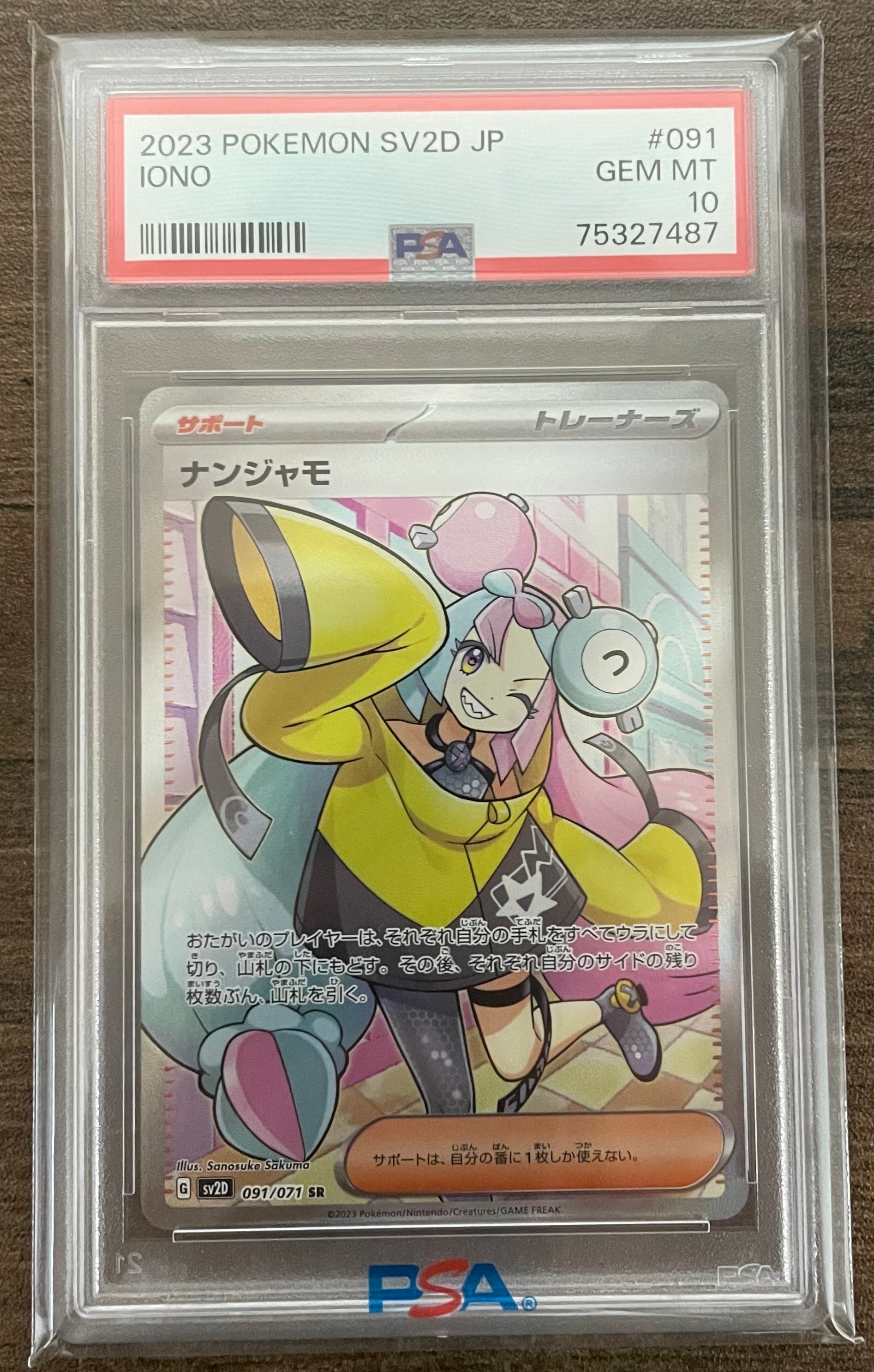 ナンジャモ SR[SV2D 091/071](拡張パック「クレイバースト」)