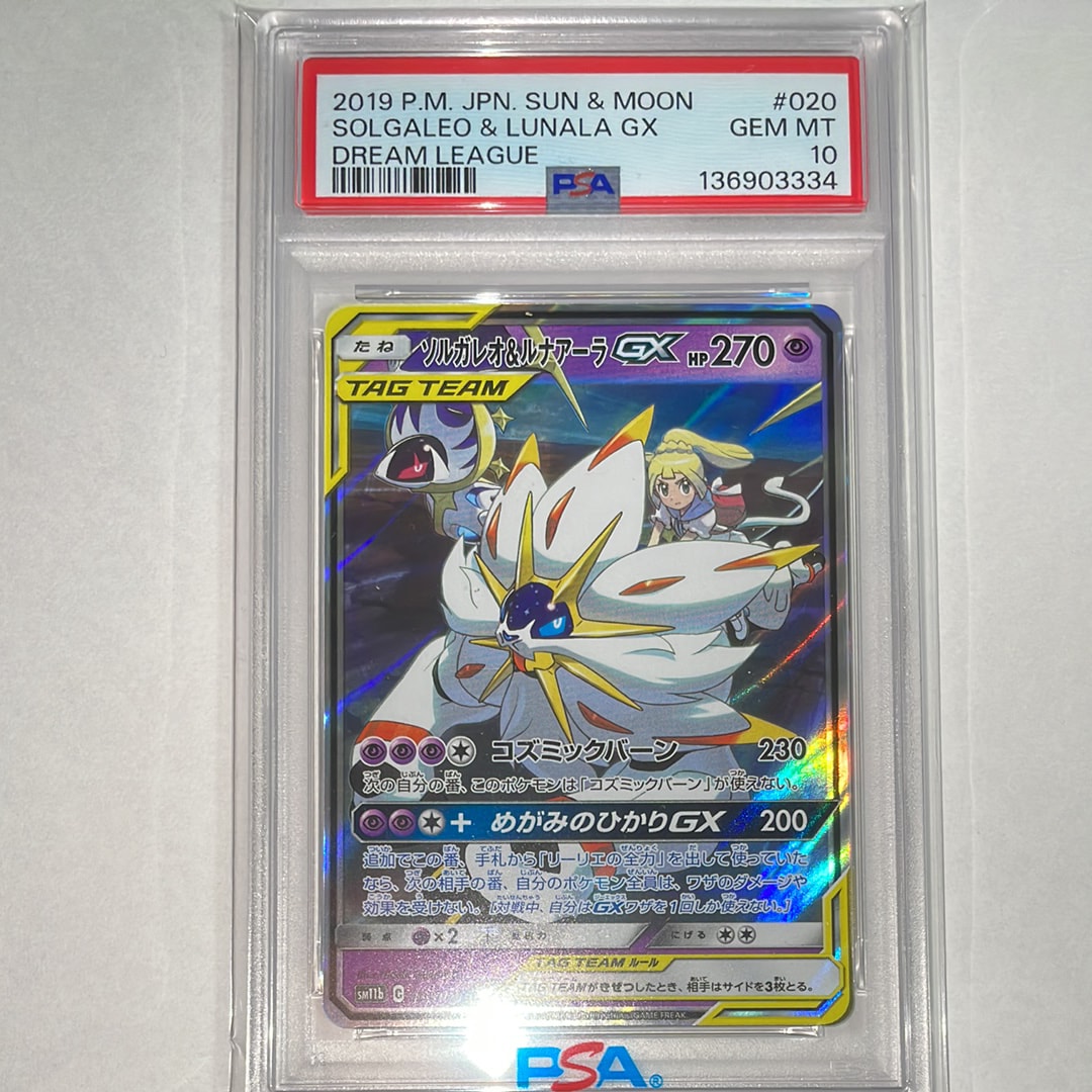 ソルガレオ&ルナアーラGX (リーリエ) RR[SM11b 020/049](強化拡張
