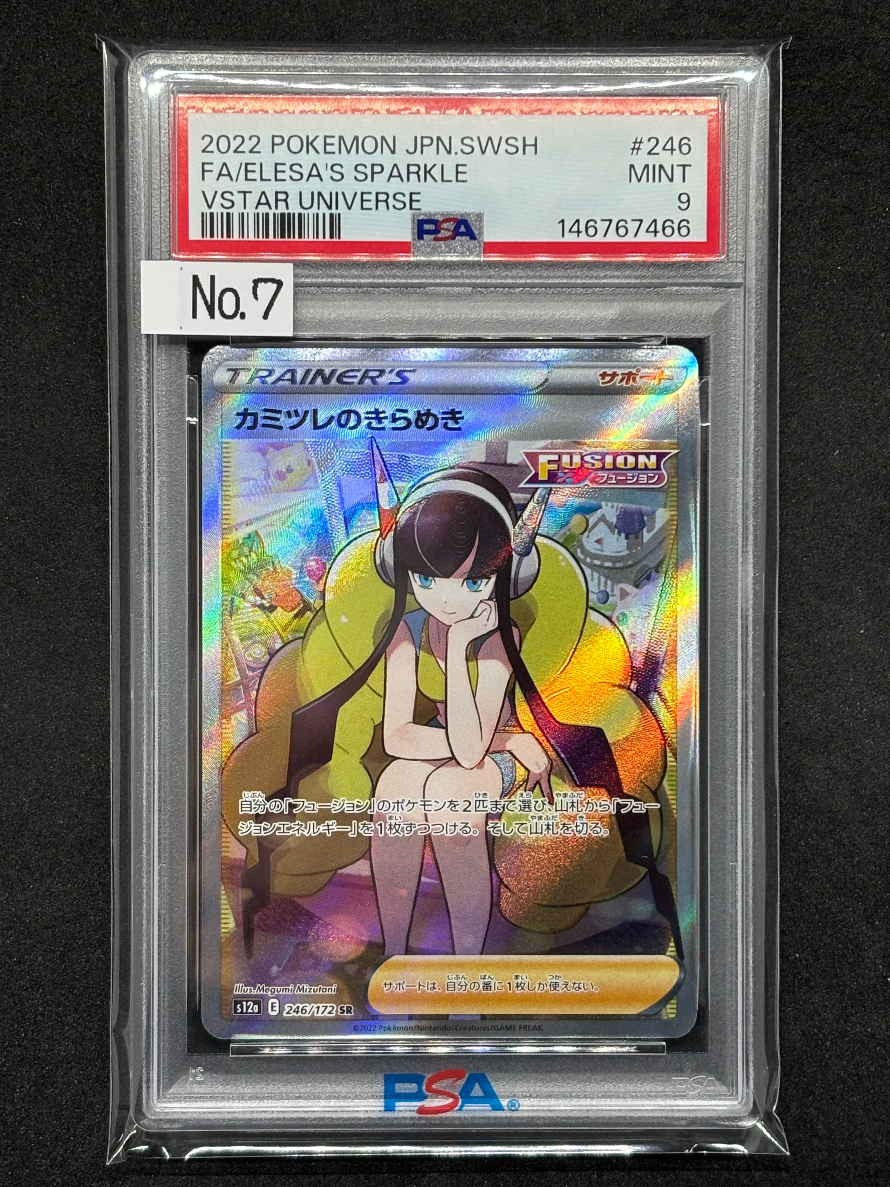 カミツレのきらめき SR[s12a 246/172](ハイクラスパック「VSTARユニバース」)