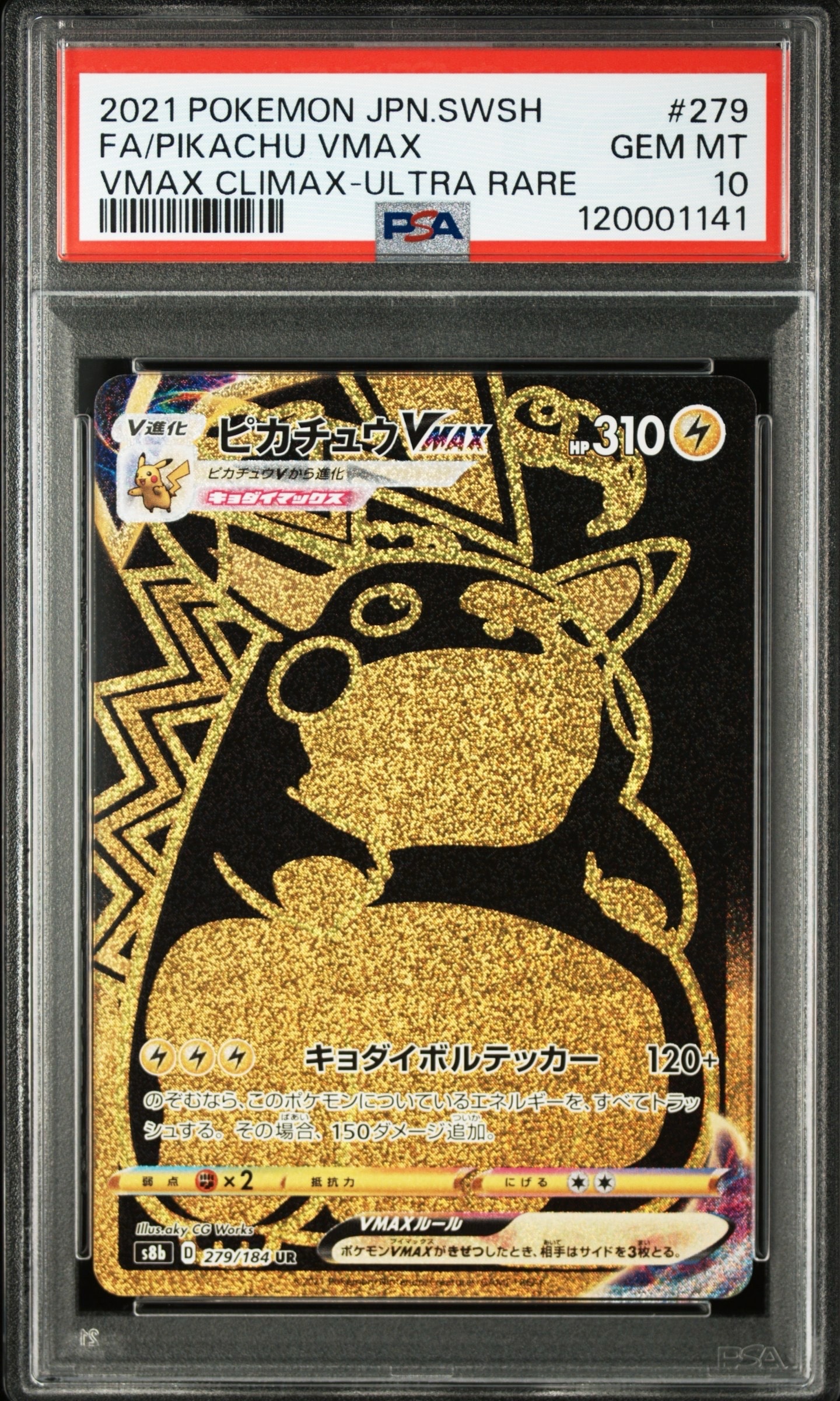ピカチュウVMAX UR[S8b 279/184](ハイクラスパック「VMAXクライマックス」)