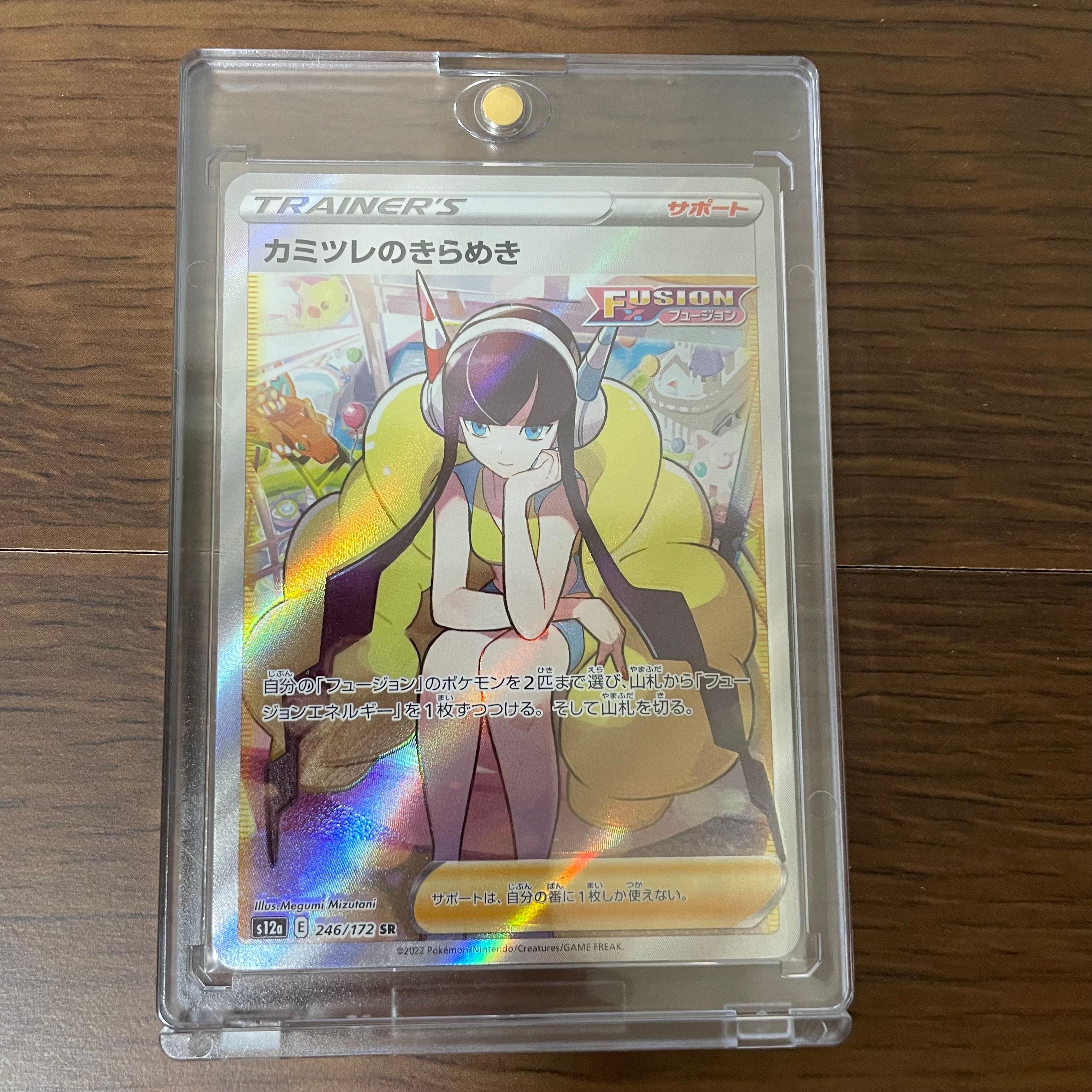 カミツレのきらめき SR[s12a 246/172](ハイクラスパック「VSTARユニバース」)