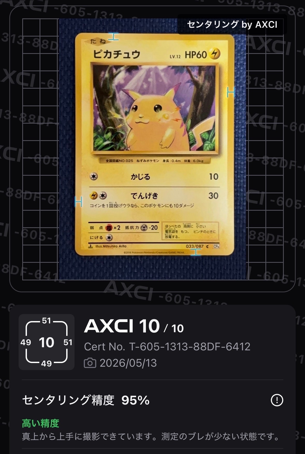 ピカチュウ C :1ED [CP6 033/087](コンセプトパック