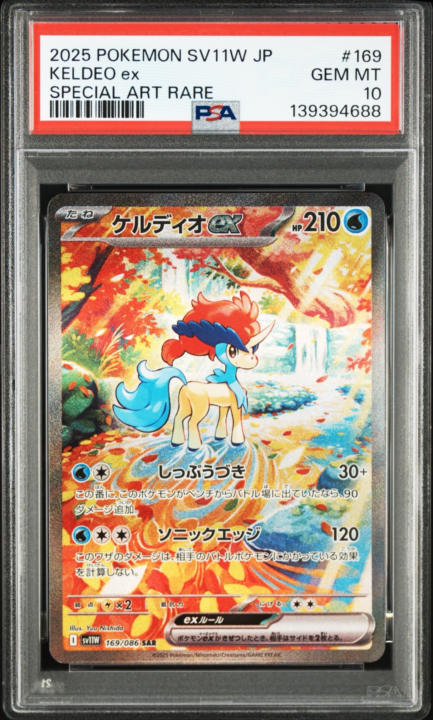 ケルディオex SAR [SV11W 169/086](拡張パック「ホワイトフレア」)