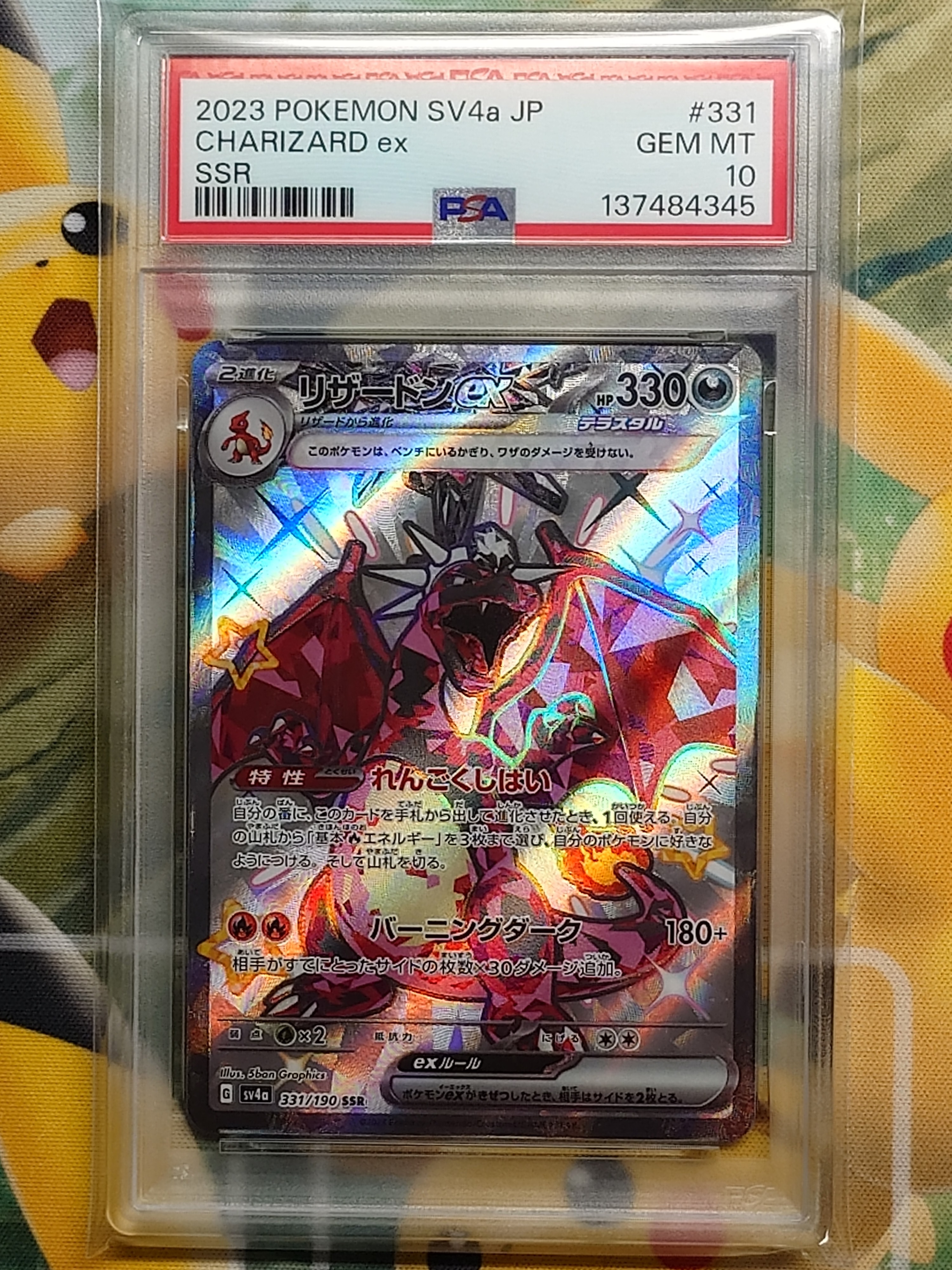 リザードンex SSR[SV4a 331/190](ハイクラスパック「シャイニートレジャーex」)