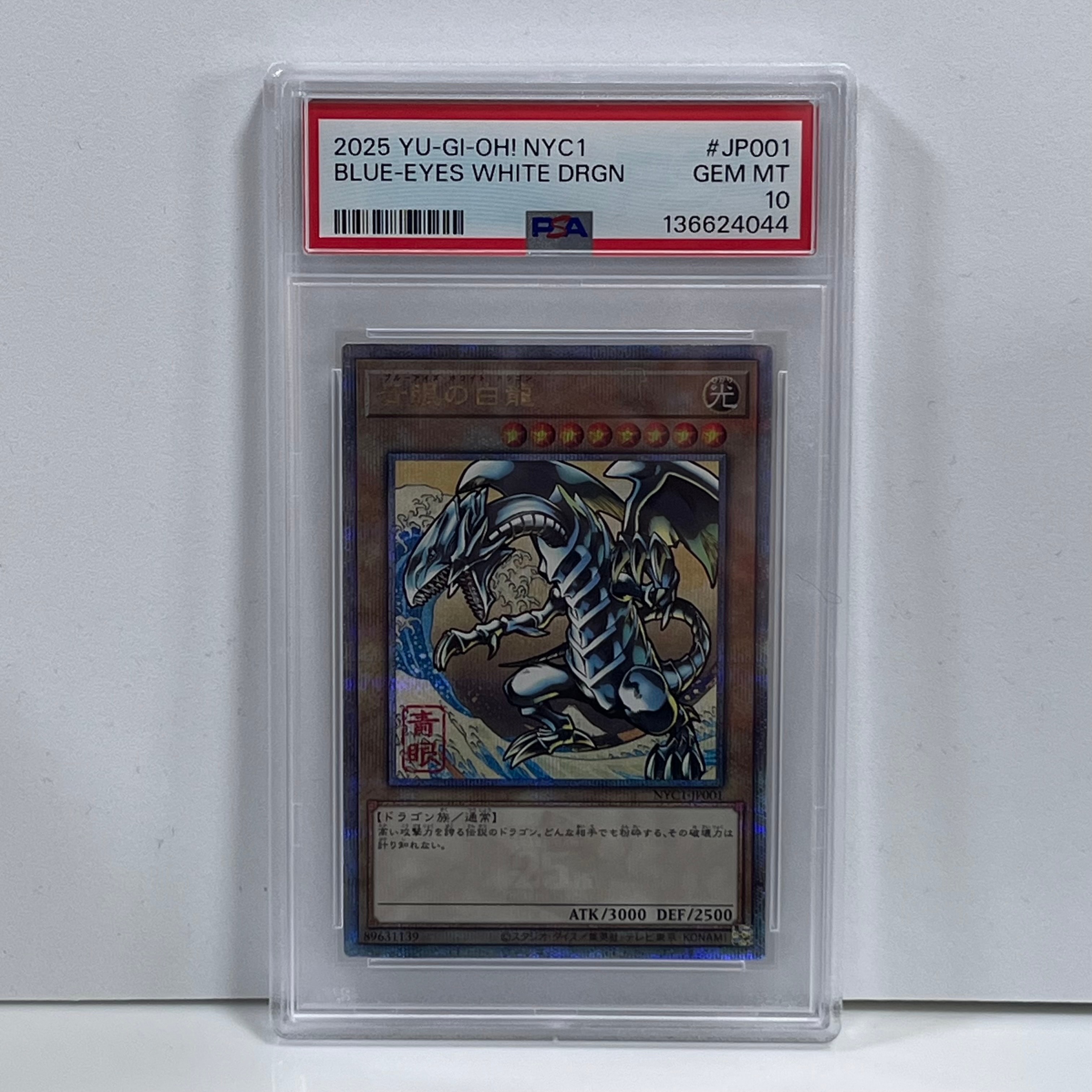 青眼の白龍 25th SE [NYC1-JP001](遊戯王カードゲーム25周年 浮世絵風 フレーム切手セット) シングルカード