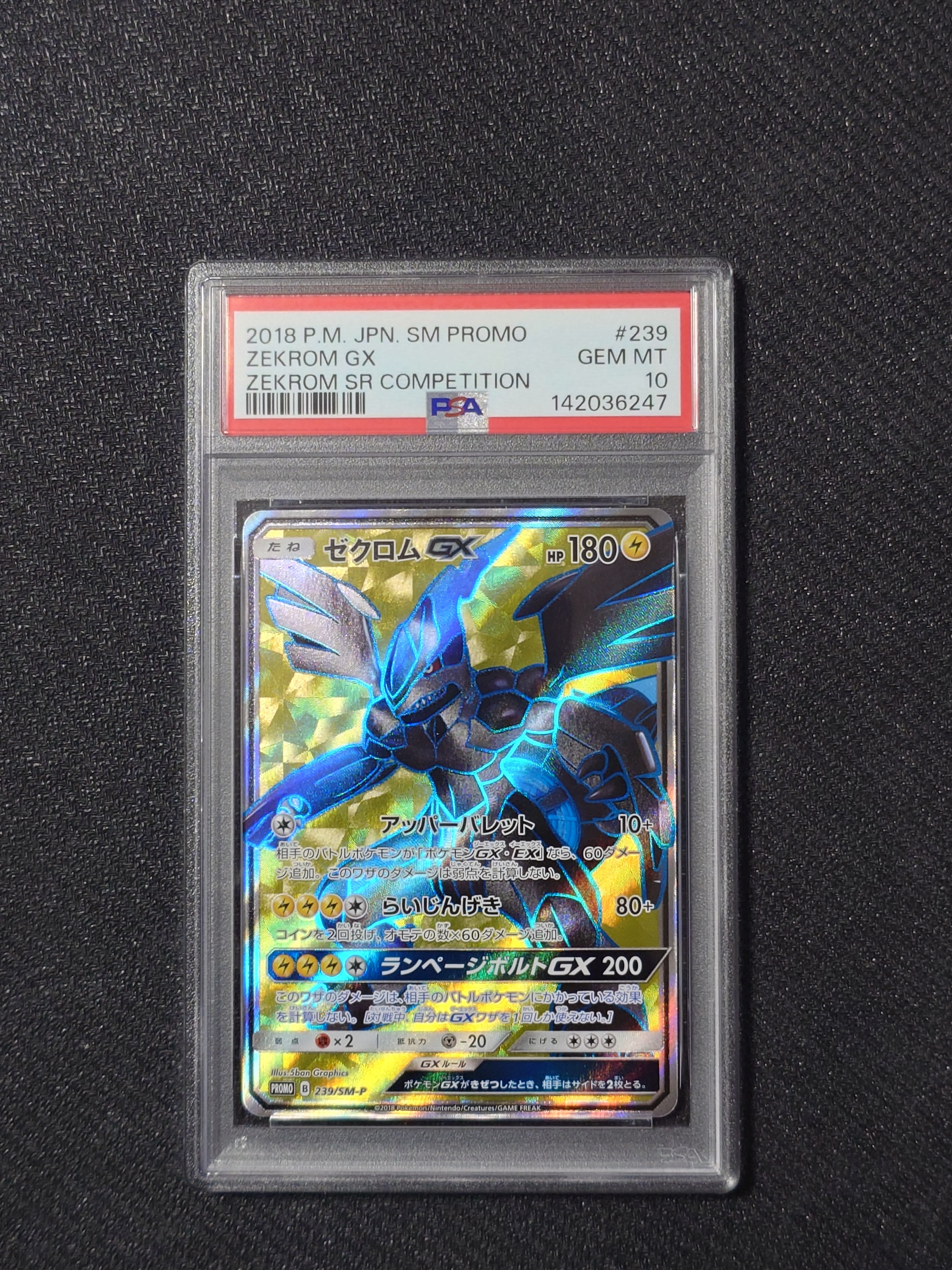 PSA10】ゼクロムGX SR: 争奪戦プロモ[SM-P 239](プロモーションカード