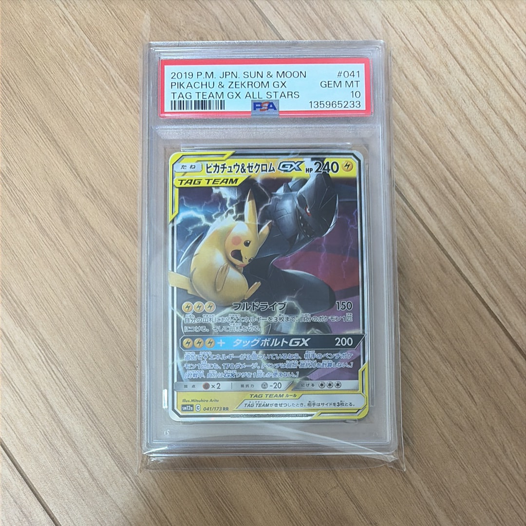 ピカチュウ&ゼクロムGX RR [SM12a 041/173](ハイクラスパック「TAG TEAM GX タッグオールスターズ」)