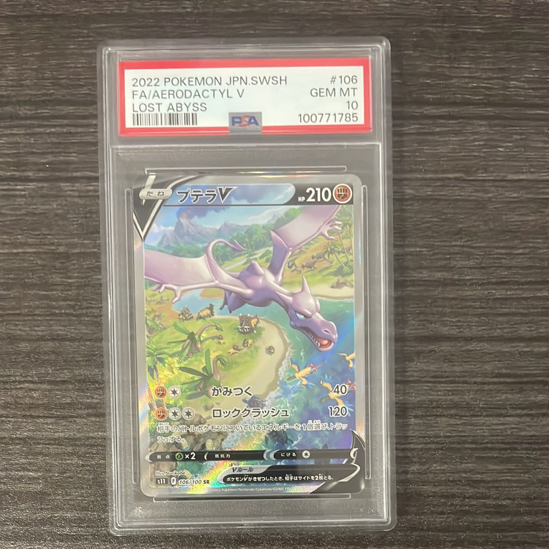 プテラV SR: SA[S11 106/100](拡張パック「ロストアビス」)