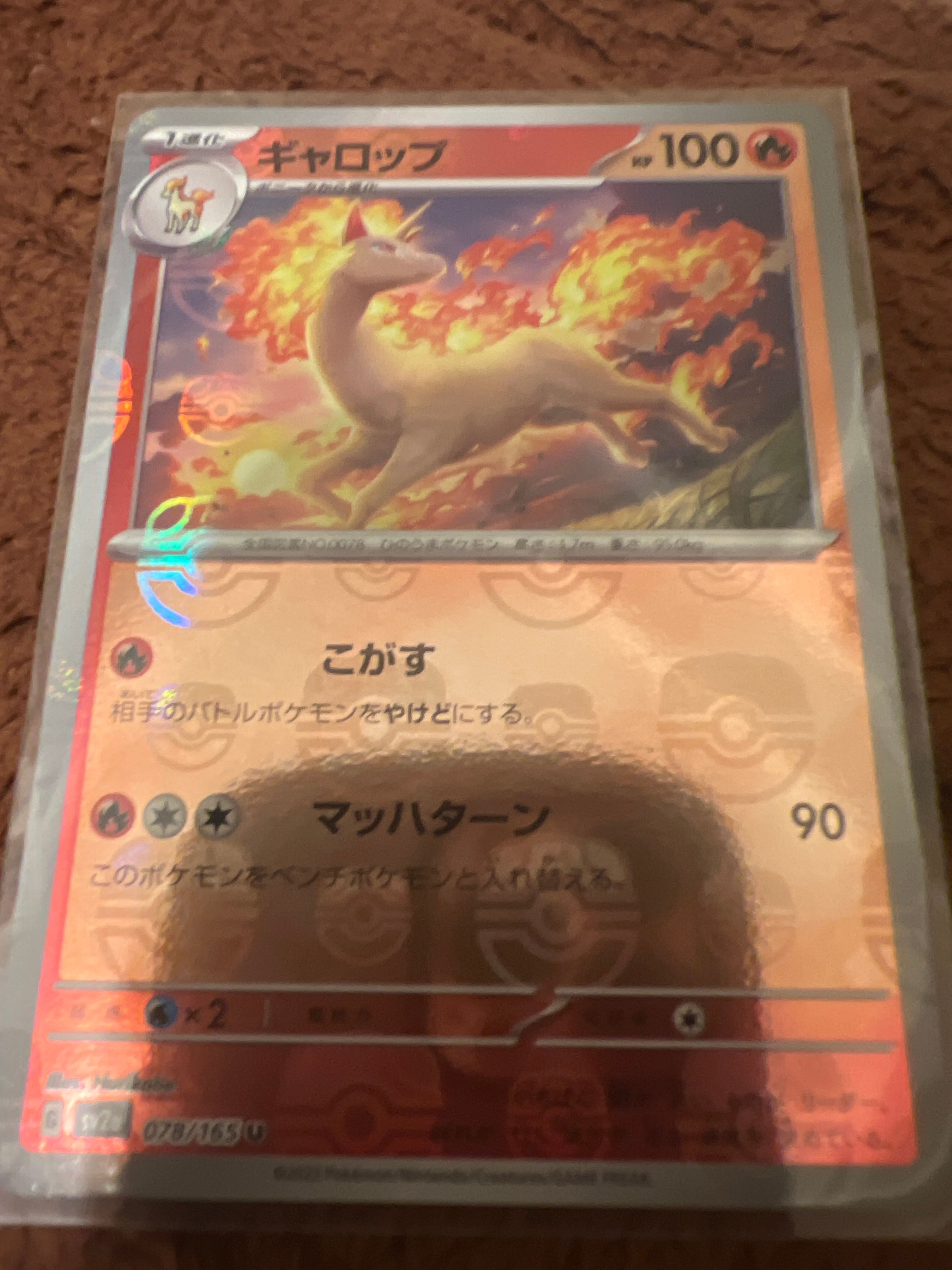ギャロップ U: マスターボールミラー[SV2a 078/165](強化拡張パック「ポケモンカード151」)