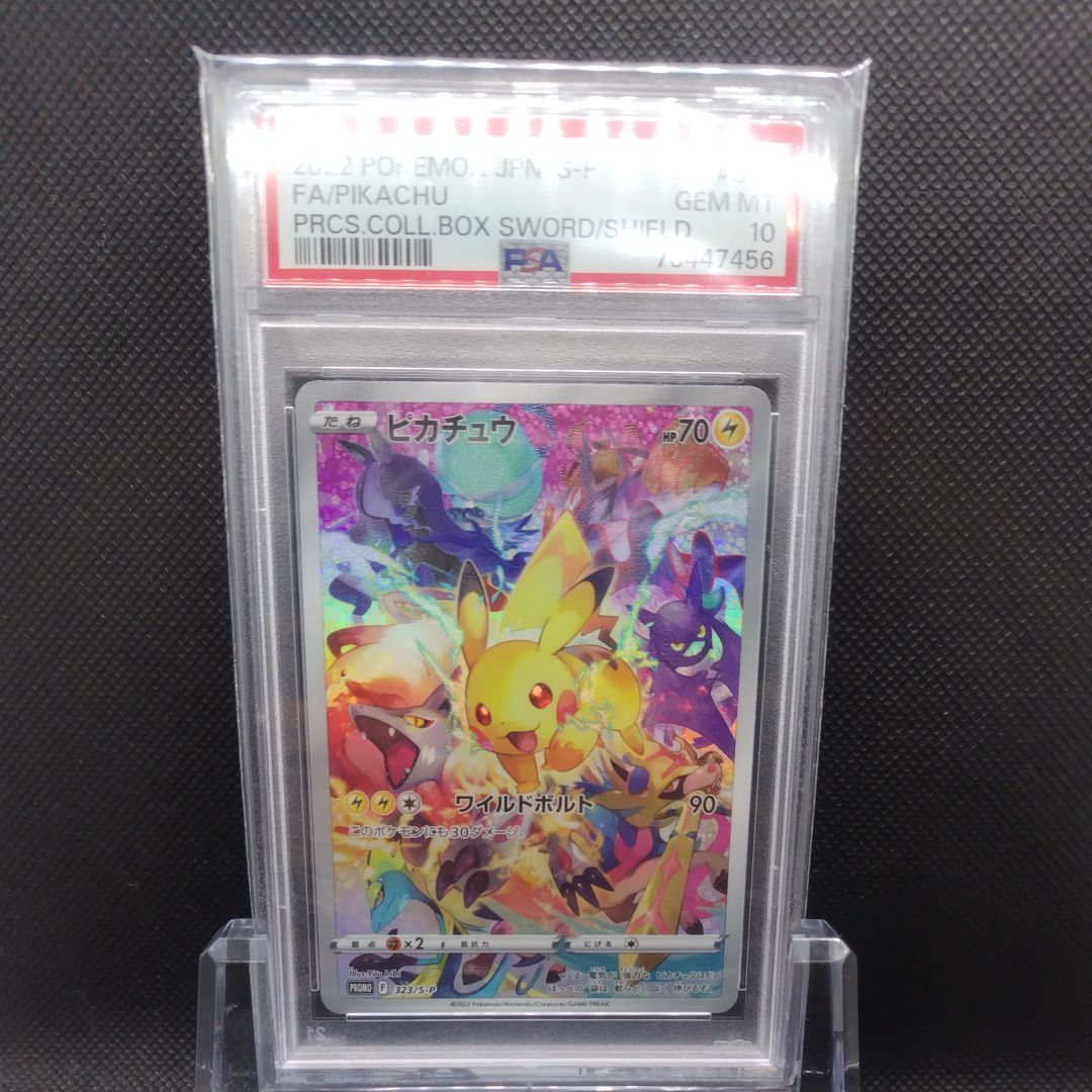 ピカチュウ: プロモ[323 S-P](プロモーションカード「プレシャス コレクターボックス ソード&シールド」)