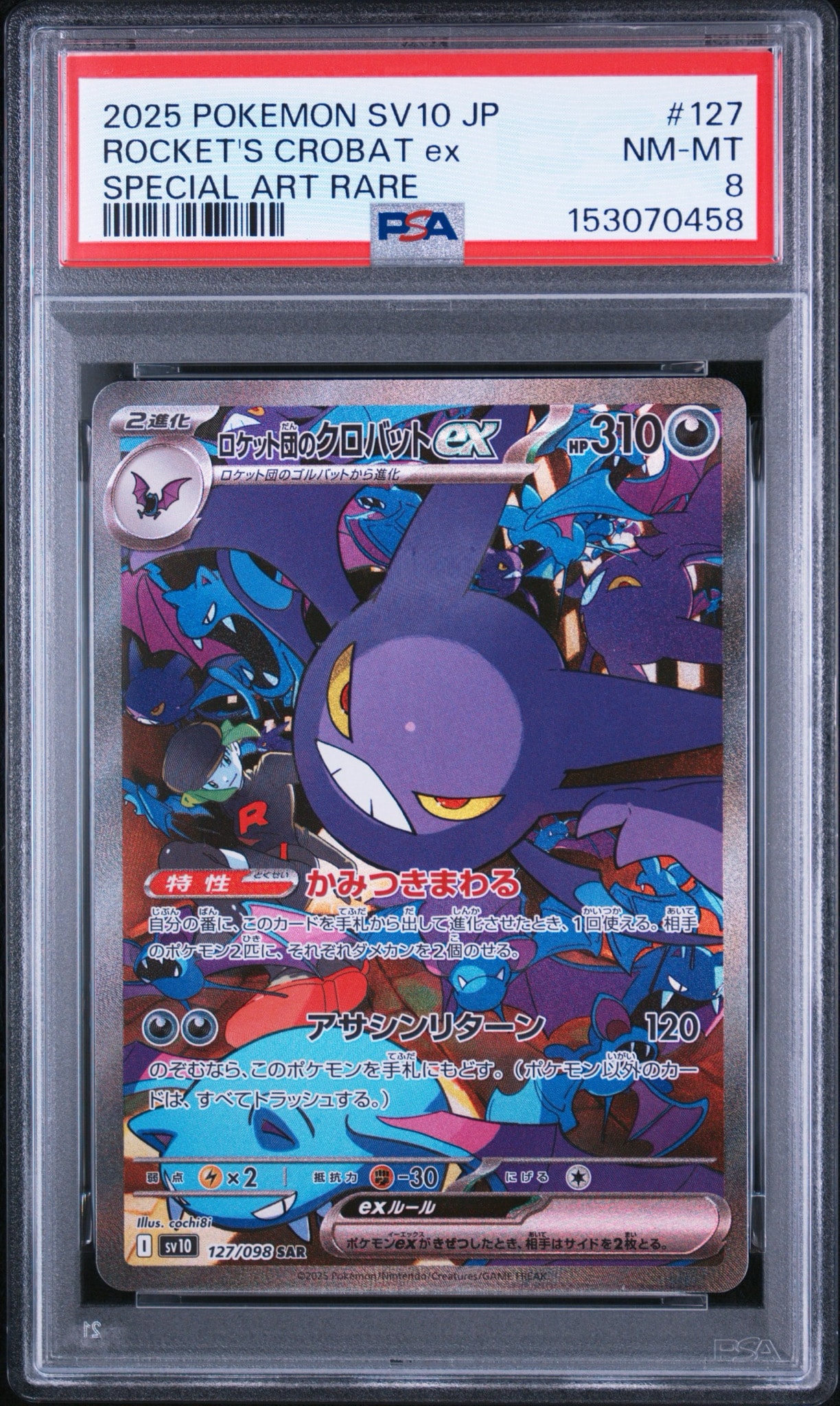 【PSA10】ロケット団のクロバットex SARロケット団の栄光 127/098 PSA8以下】ロケット団のクロバットex SAR [SV10 127/098](拡張パック