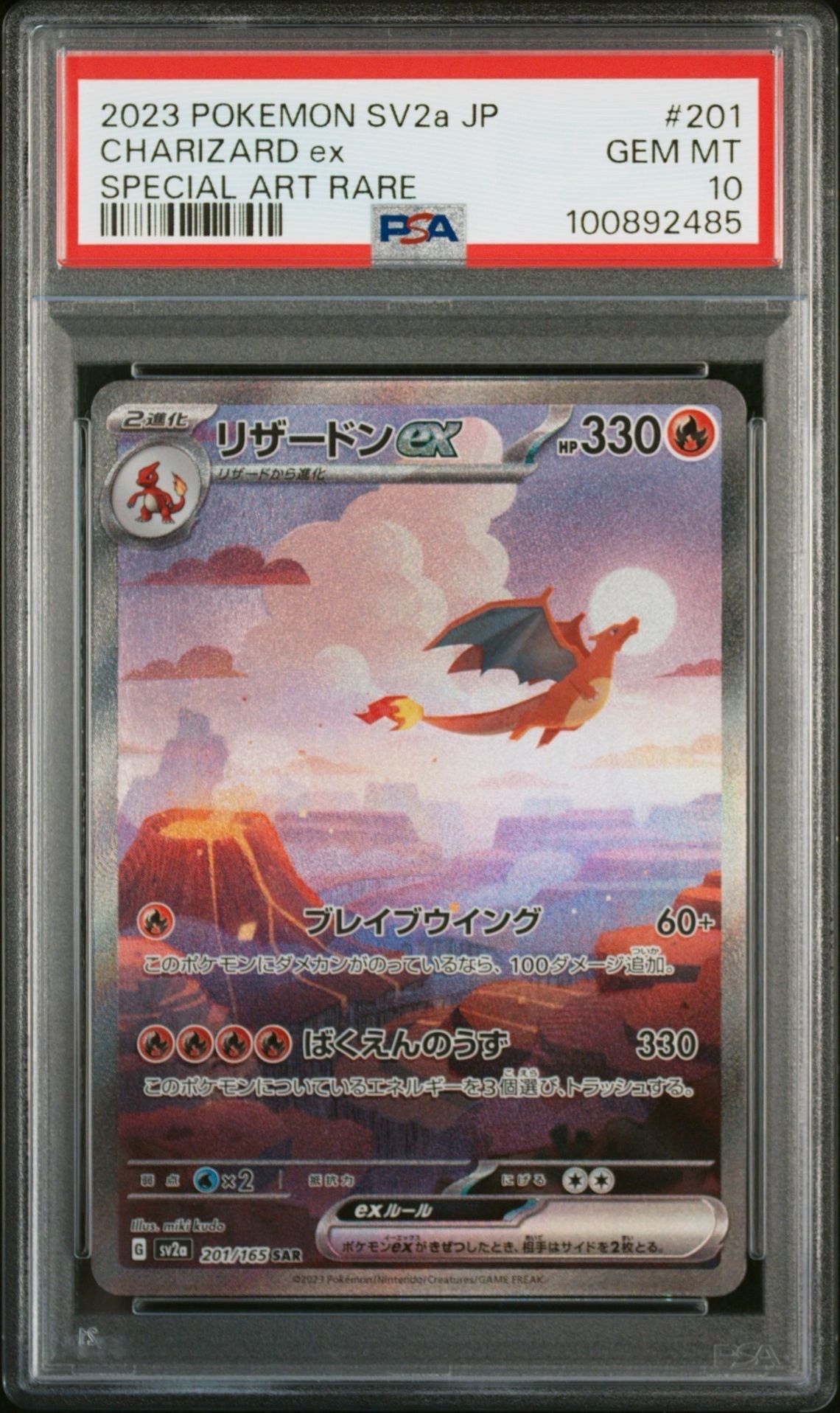 リザードンex SAR [SV2a 201/165](強化拡張パック「ポケモンカード151」)