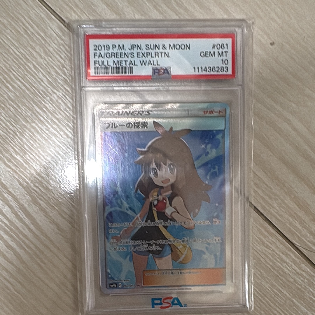 ブルーの探索 SR[SM9b 061/054](強化拡張パック「フルメタルウォール」)
