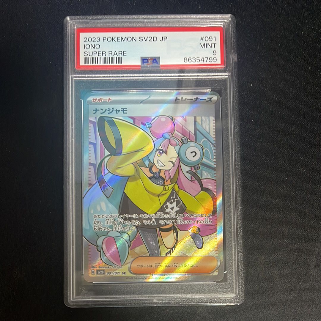 ナンジャモ SR[SV2D 091/071](拡張パック「クレイバースト」)