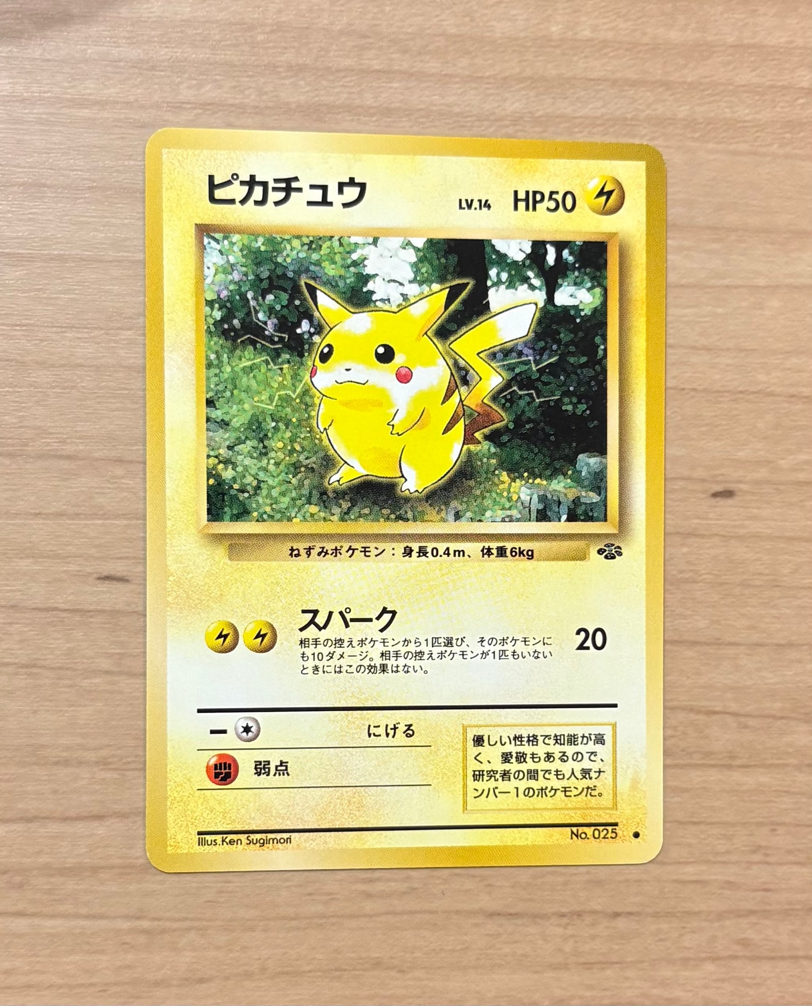 ピカチュウ ○ : 旧裏 [PMCG2 No.025](拡張パック「ポケモンジャングル