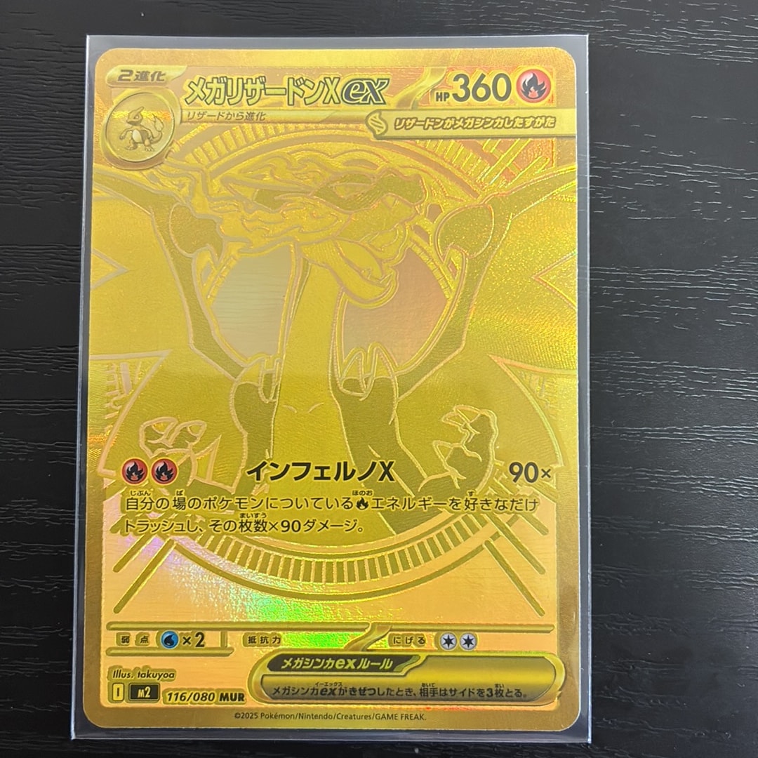 メガリザードンXex MUR [M2 116/080](拡張パック「インフェルノX