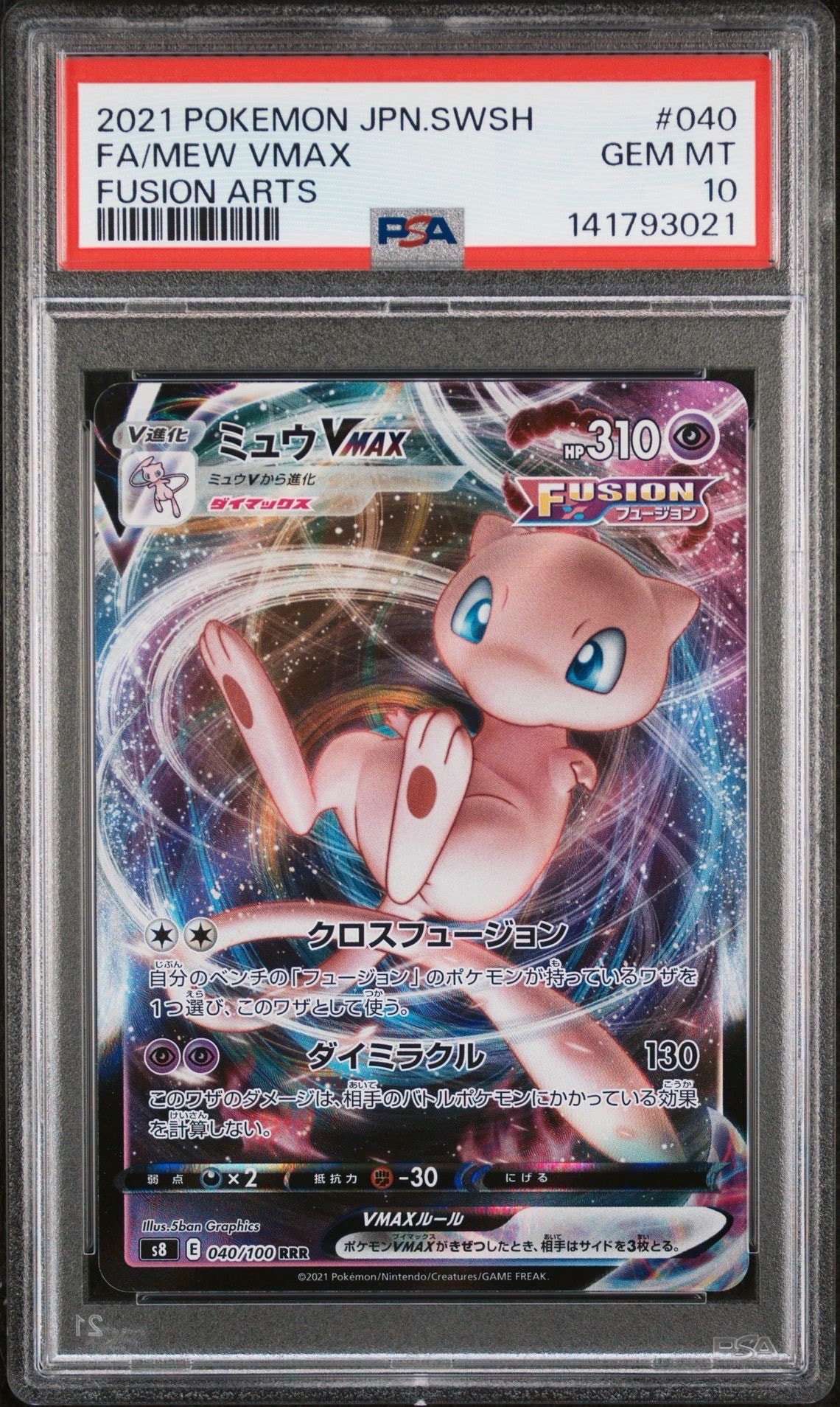 PSA10 ミュウ　vwax RRR mew ポケモンカード PSA10】ミュウVMAX RRR[s8 040/100](拡張パック「フュージョンアーツ