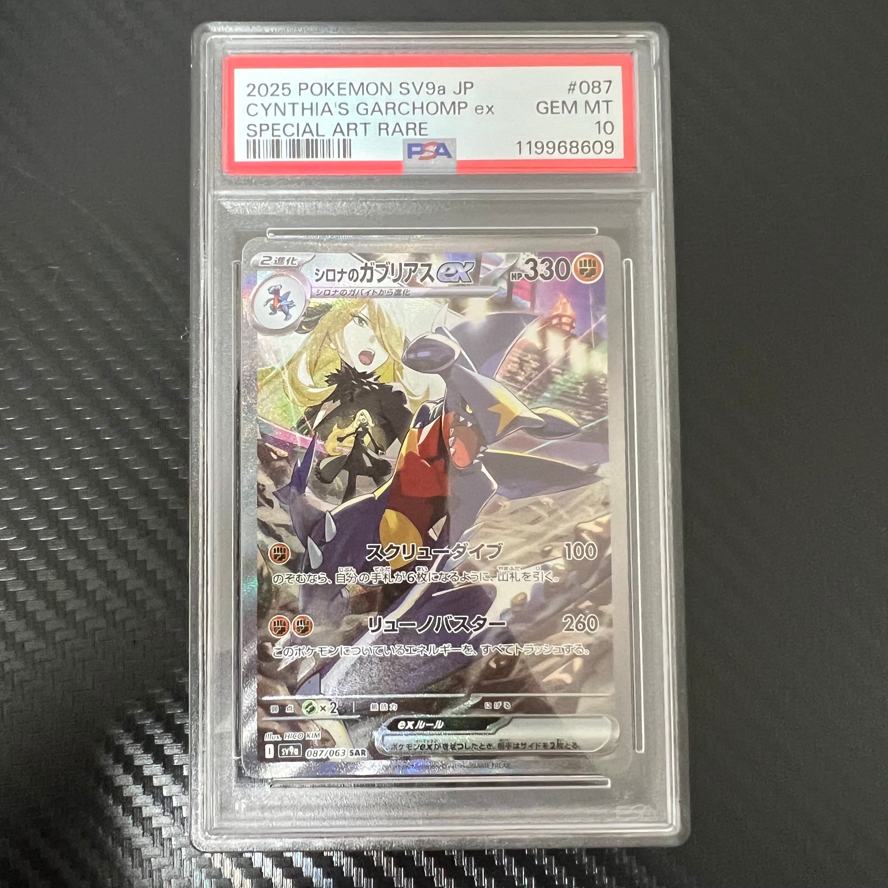 シロナのガブリアスex SAR [SV9a 087/063](強化拡張パック「熱風のアリーナ」)