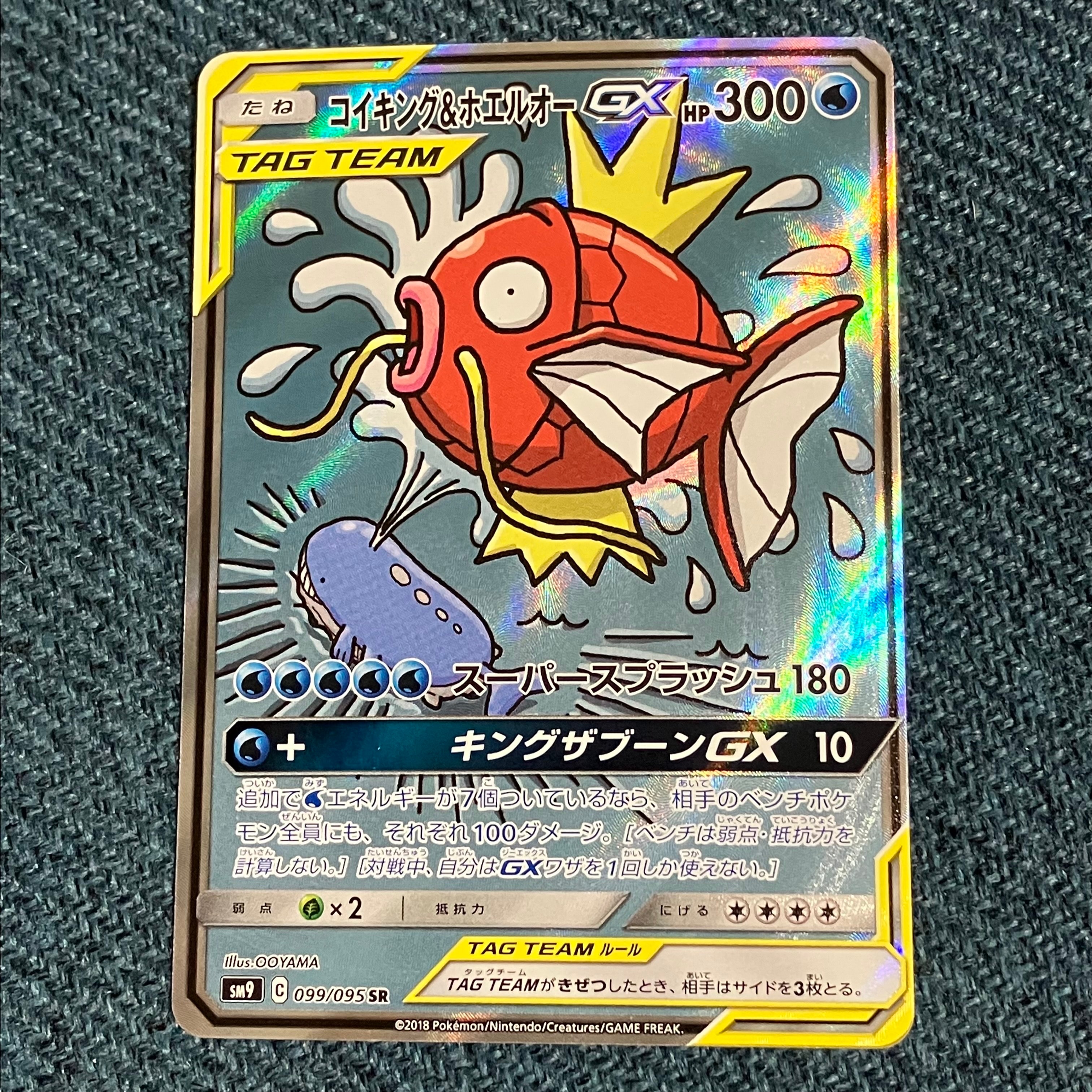 コイキング&ホエルオーGX SR: SA[SM9 099/095](拡張パック「タッグボルト」)