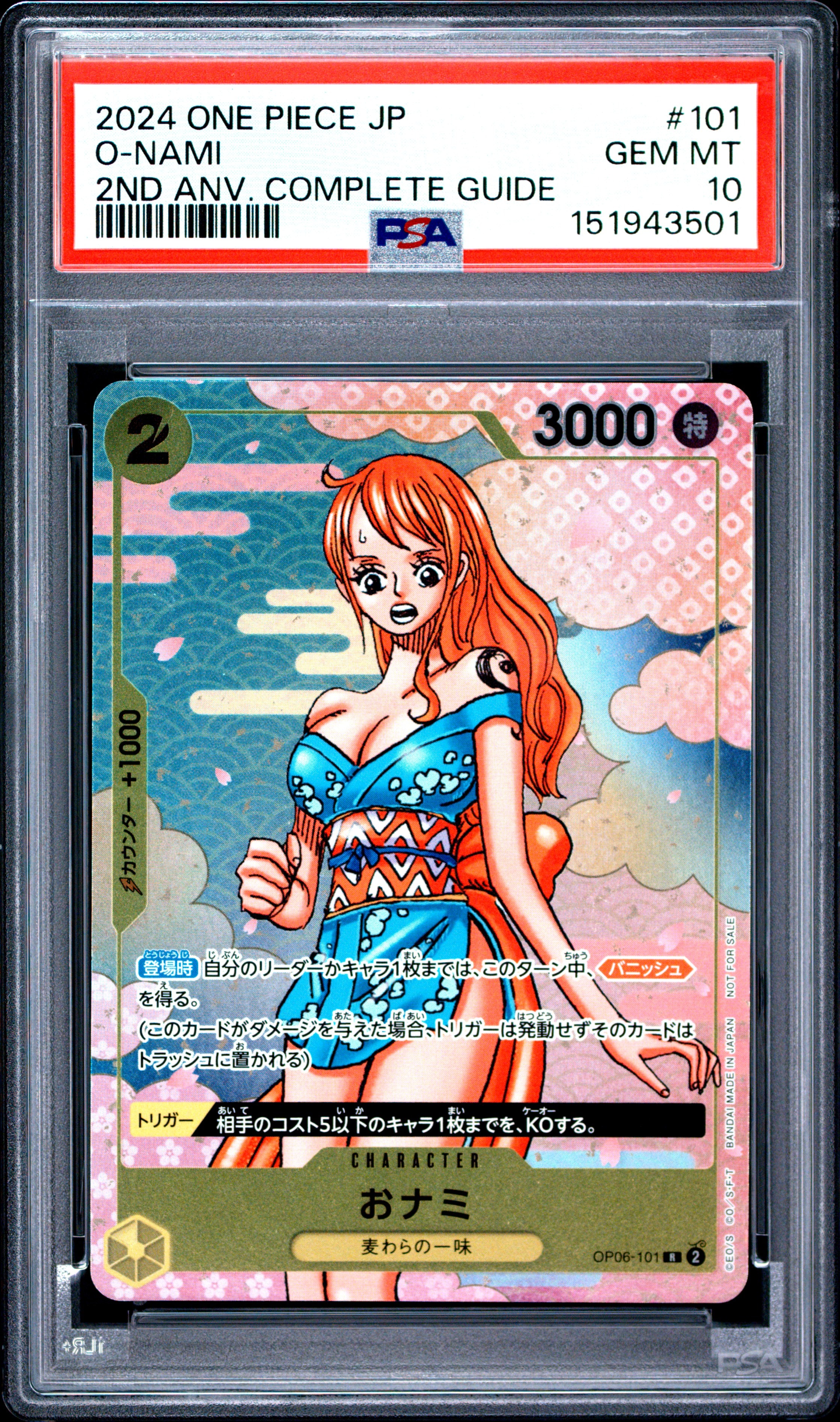 おナミ R [OP06-101](プロモーションカード「ONE PIECE CARD GAME 2nd