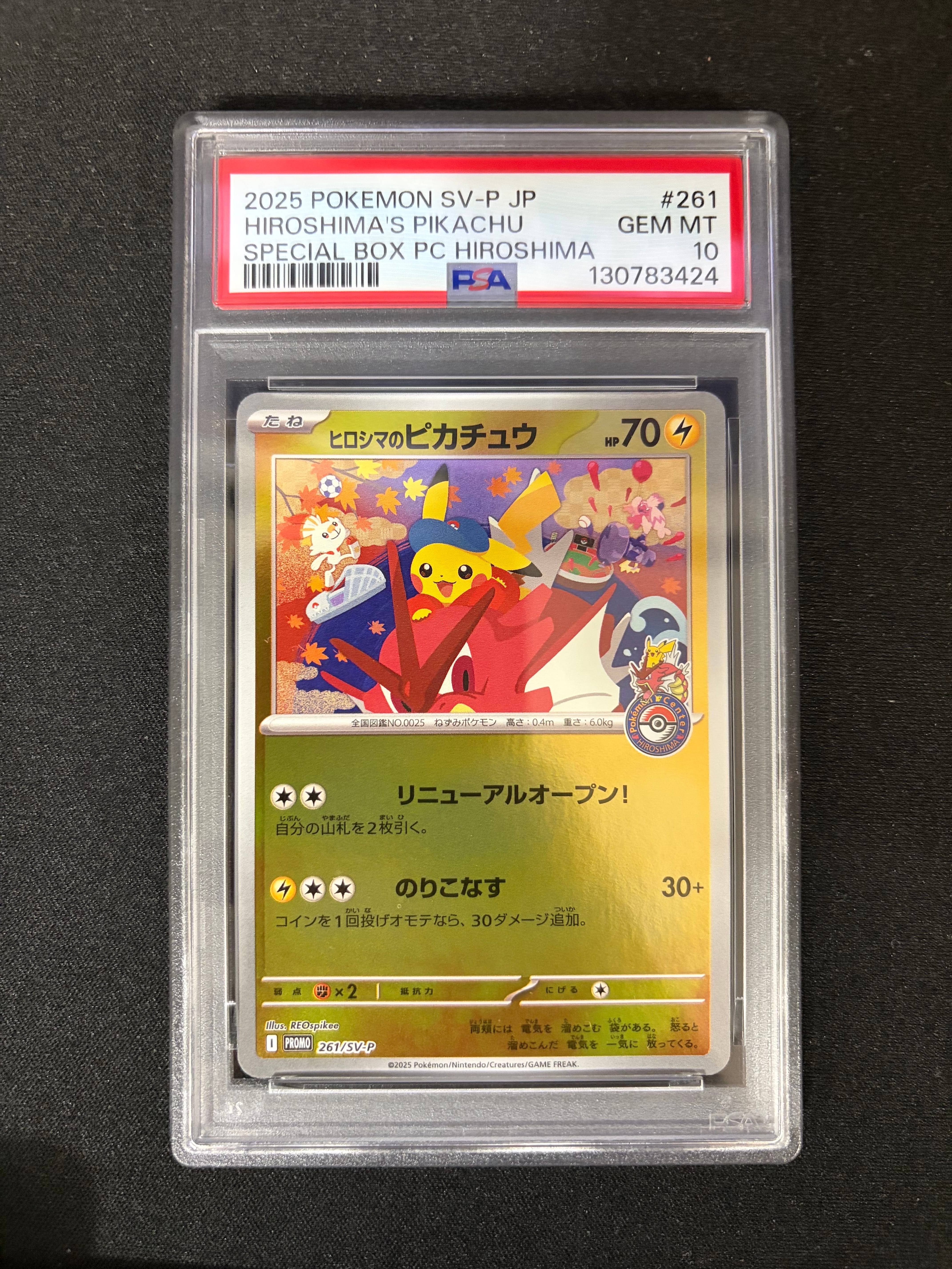 ヒロシマのピカチュウ P [SV-P 261](スペシャルBOX「ポケモンセンターヒロシマ」)