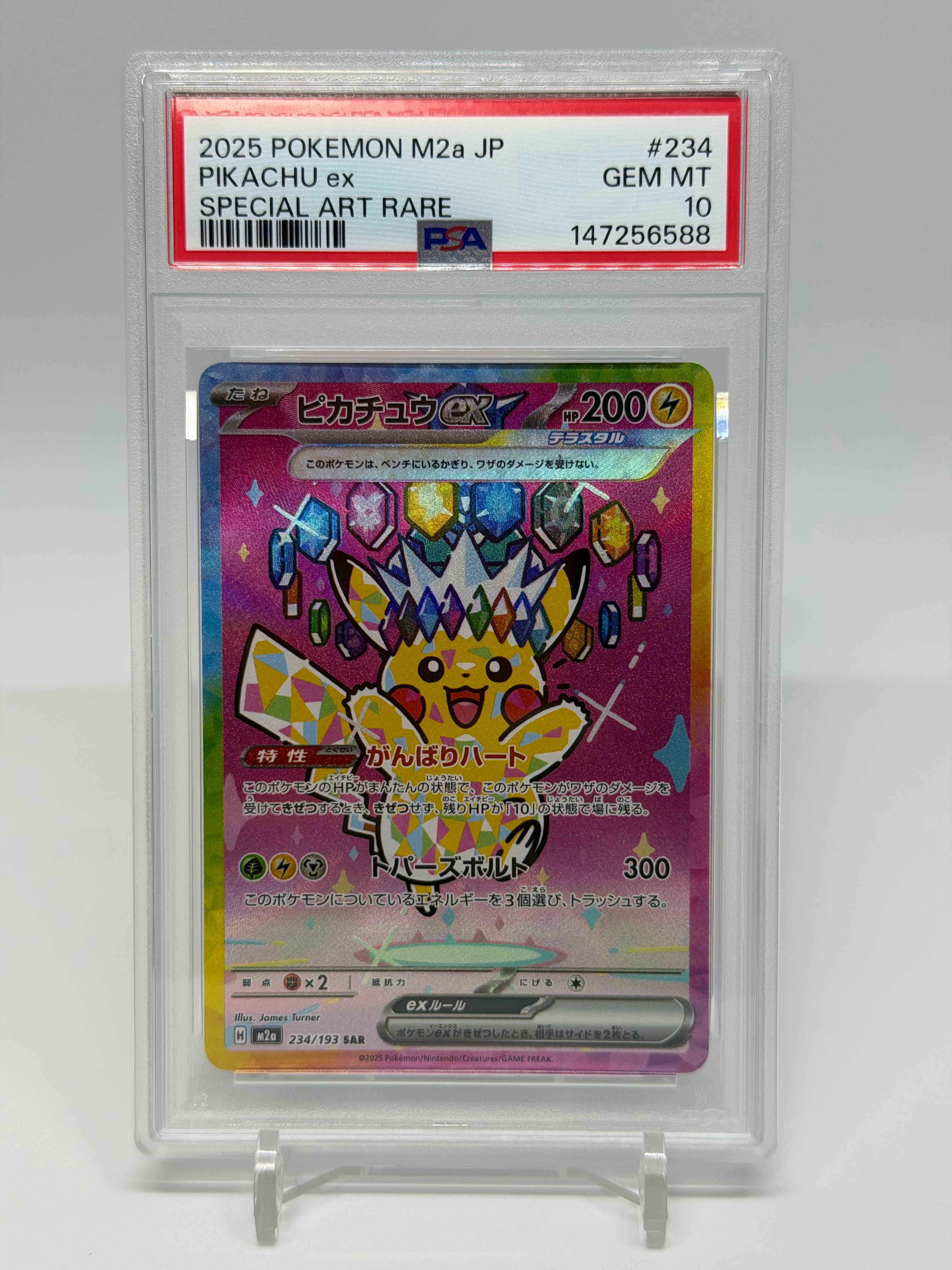 PSA10】ピカチュウ :ミラー [MC 225/742](スタートデッキ100「バトル