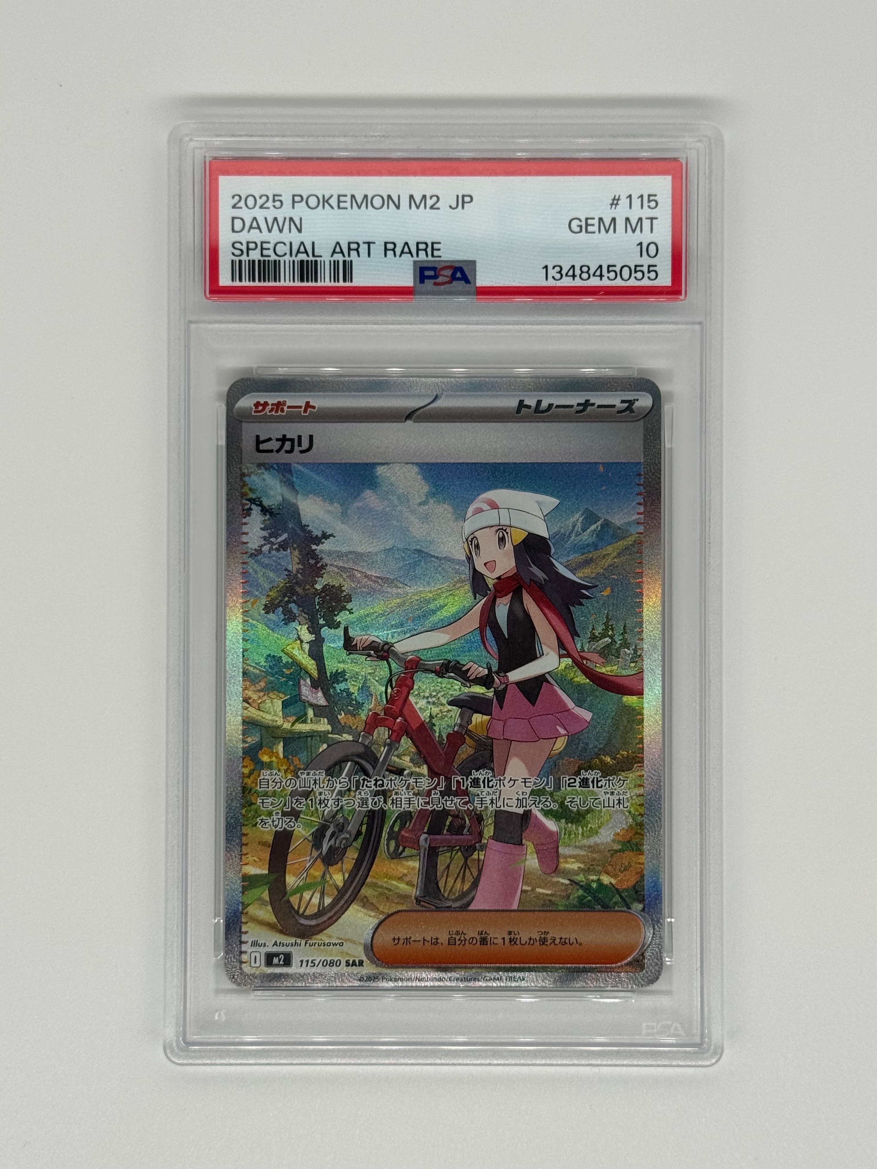 ヒカリ SAR [M2 115/080](拡張パック「インフェルノX」)