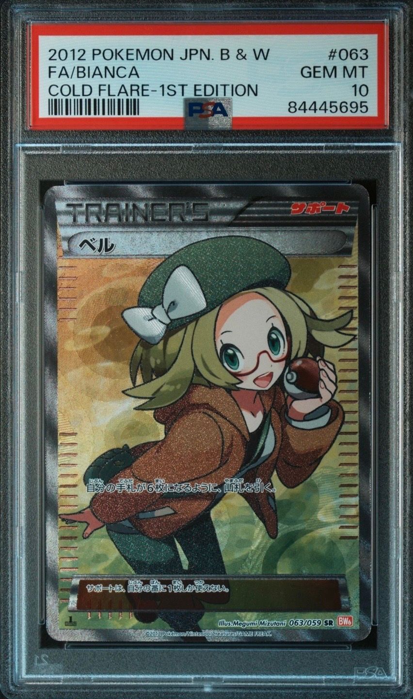 ベル SR :1ED [BW6 063/059](拡張パック「コールドフレア」)