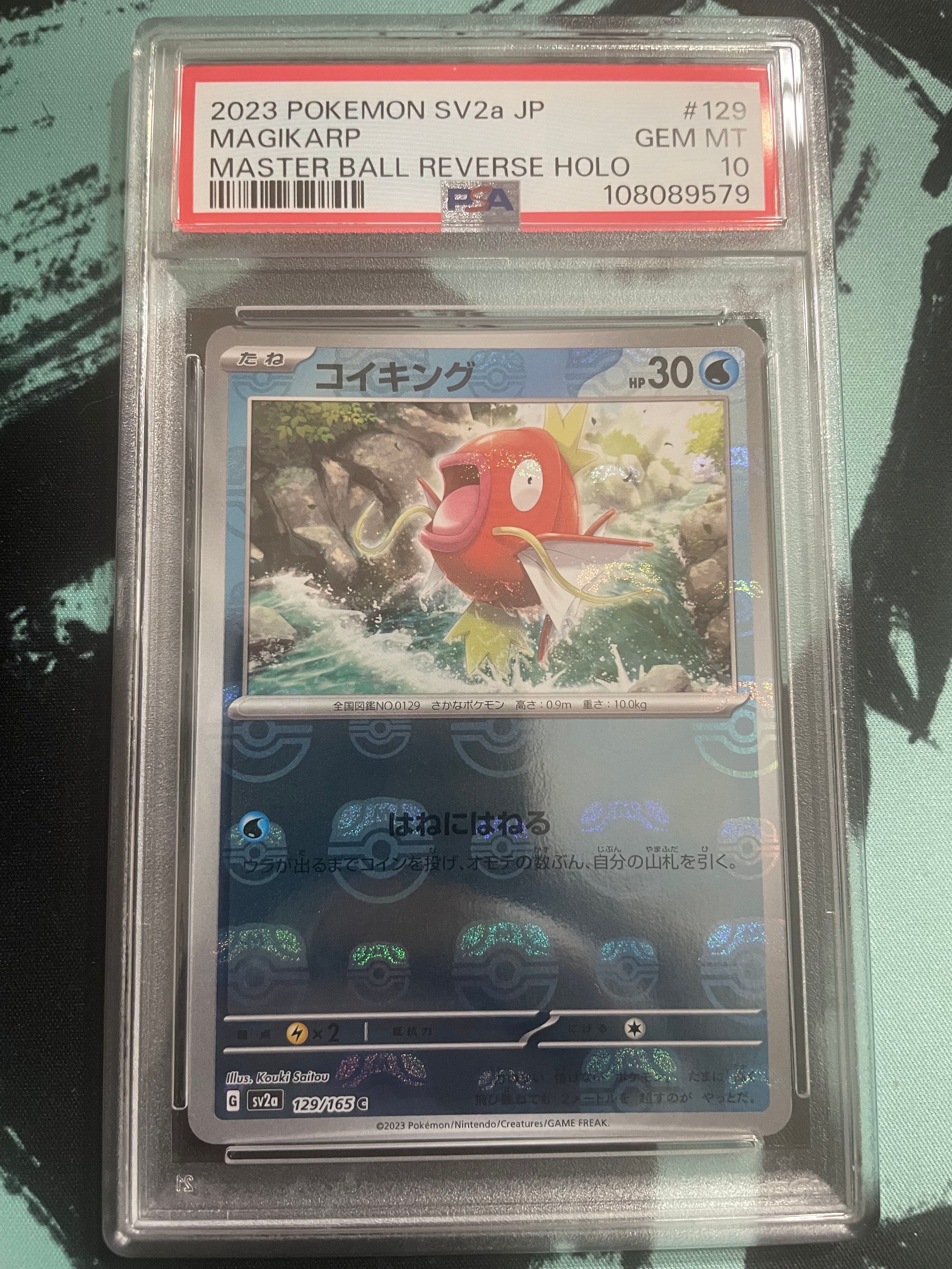 コイキング C: マスターボールミラー[SV2a 129/165](強化拡張パック「ポケモンカード151」)
