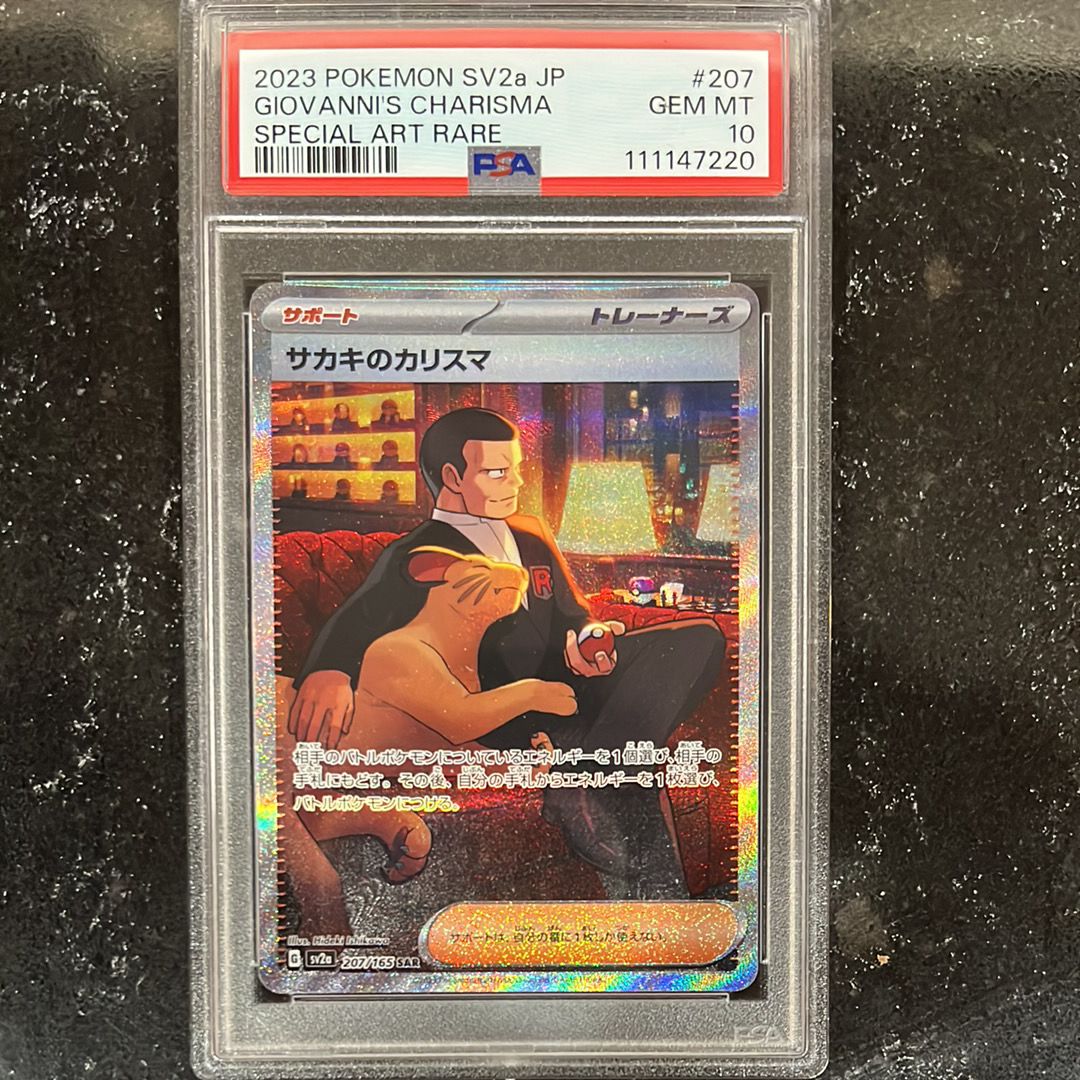 サカキのカリスマ SAR[SV2a 207/165](強化拡張パック「ポケモンカード151」)