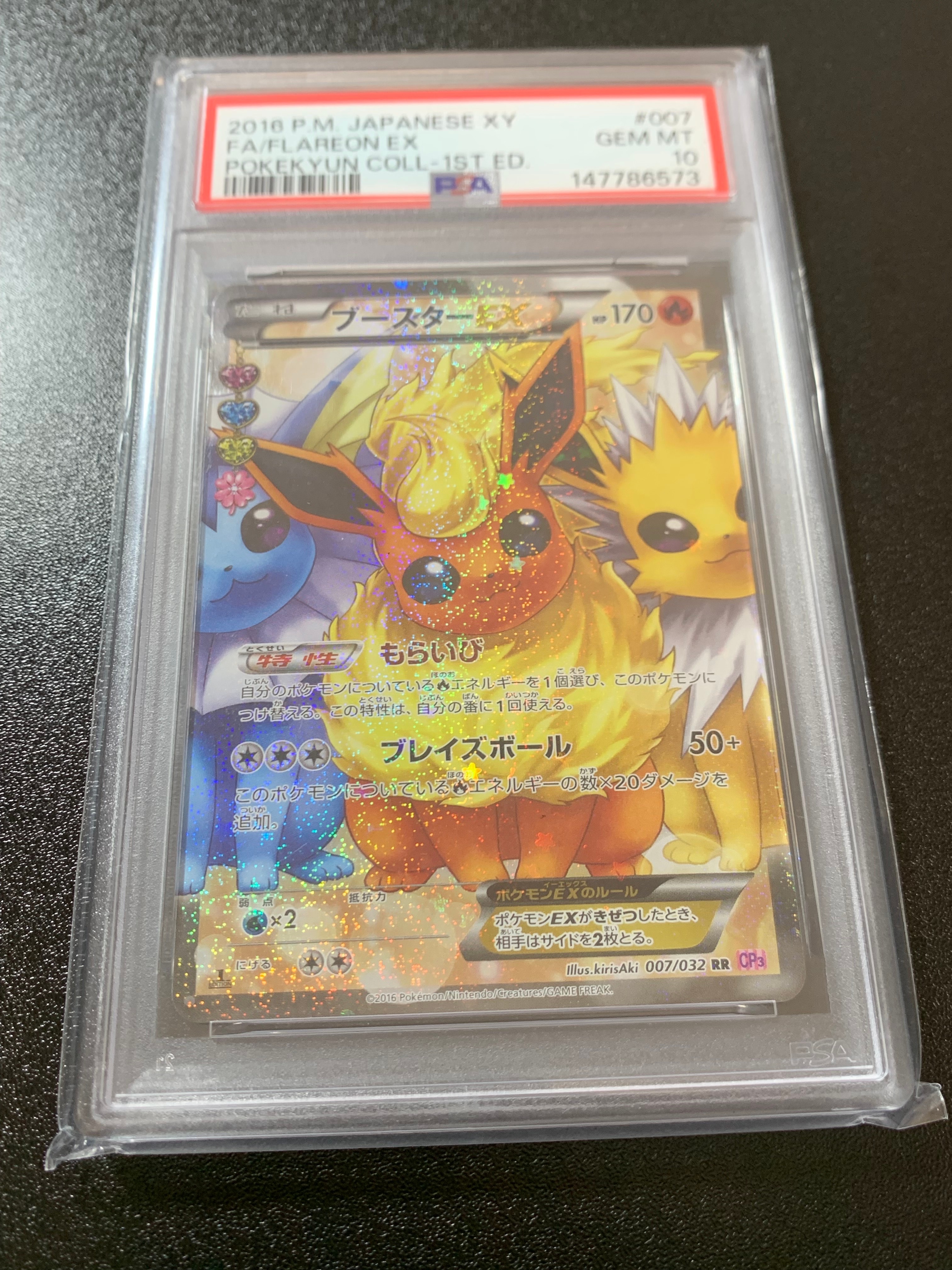 ブースターEX RR :1ED [CP3 007/032](コンセプトパック「ポケキュンコレクション」)