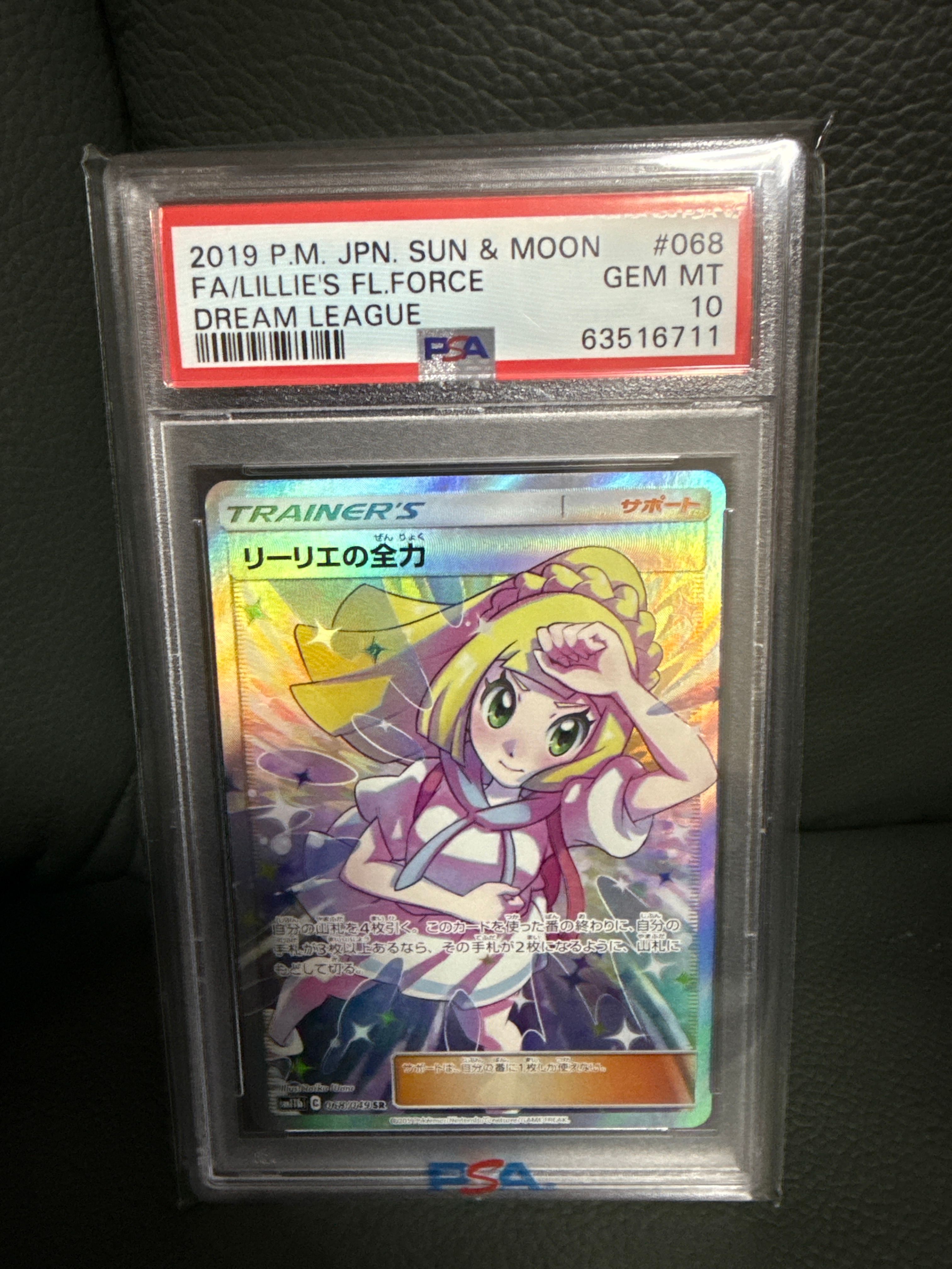 リーリエの全力 SR[SM11b 068/049](強化拡張パック「ドリームリーグ」)