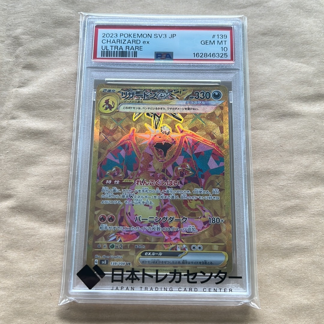 PSA10】リザードンex UR[SV3 139/108](拡張パック「黒炎の支配者」) 1