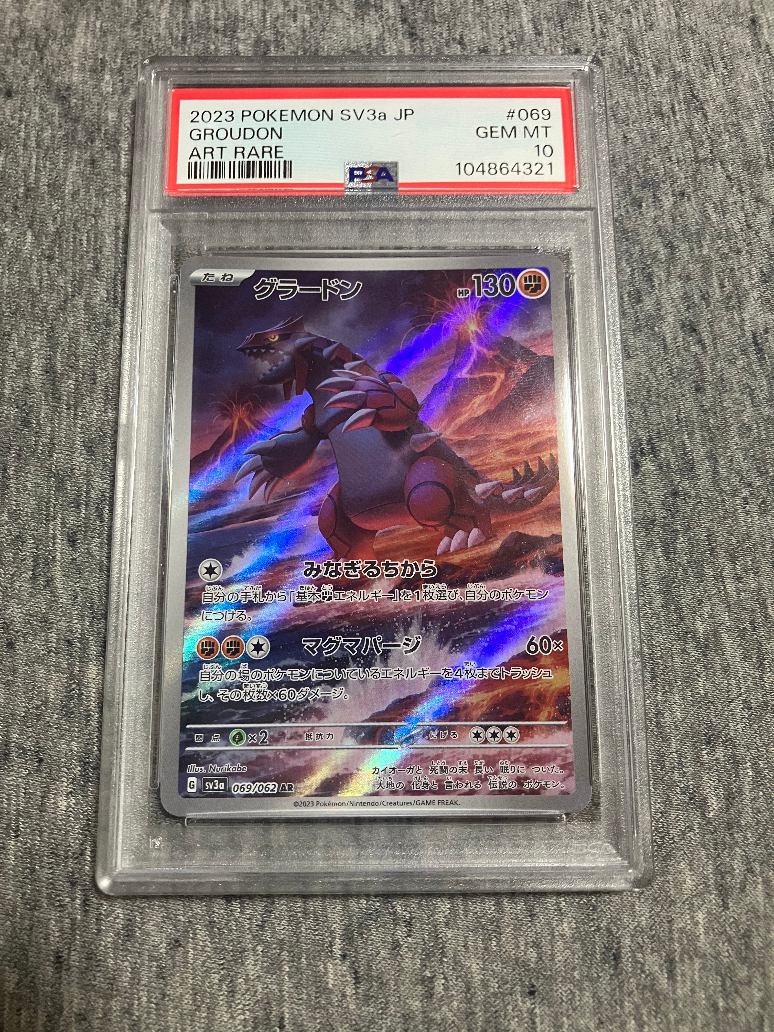 グラードン AR[SV3a 069/062](強化拡張パック「レイジングサーフ」)