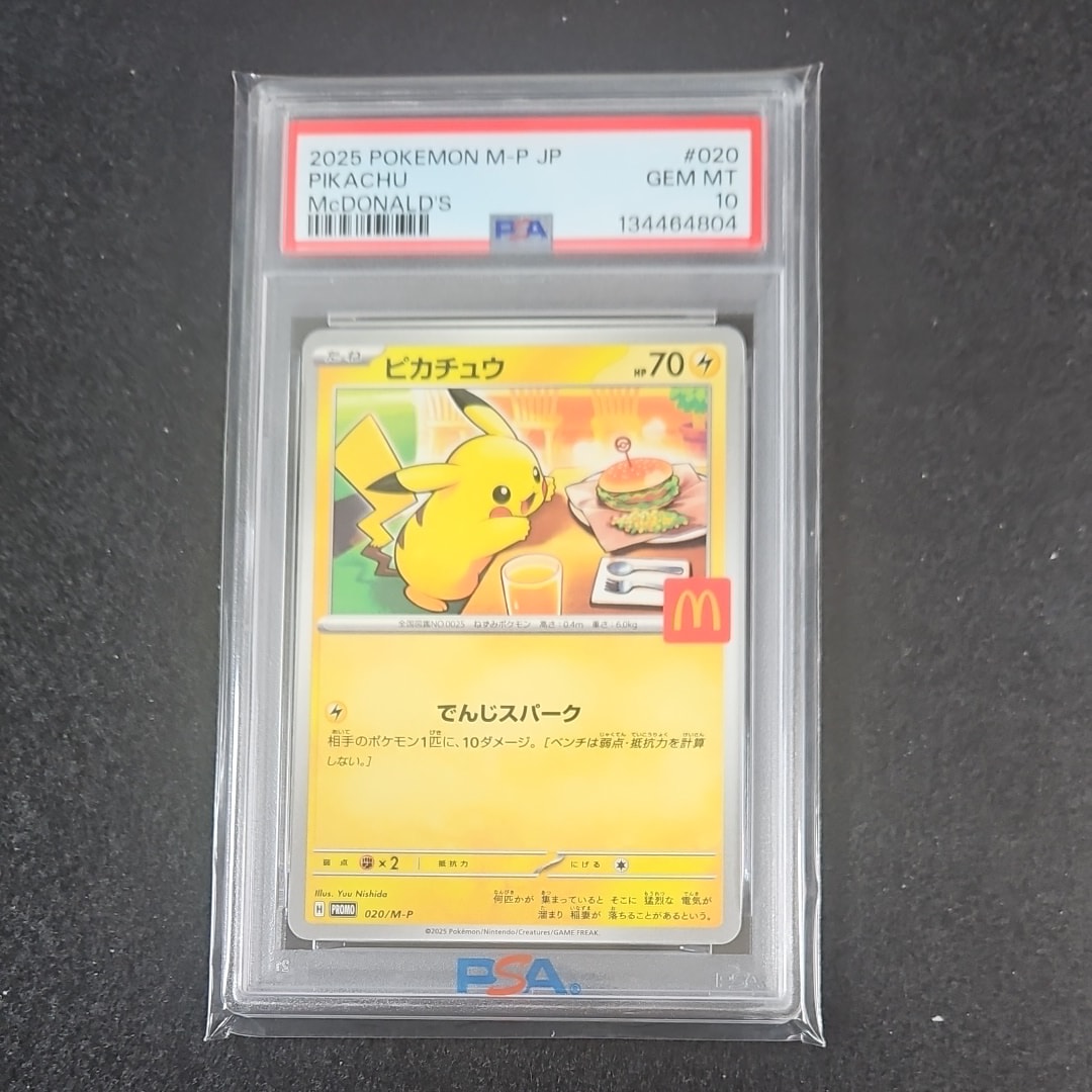 ピカチュウ P [M-P 020](プロモカードパック「マクドナルド ハッピーセット2025」)