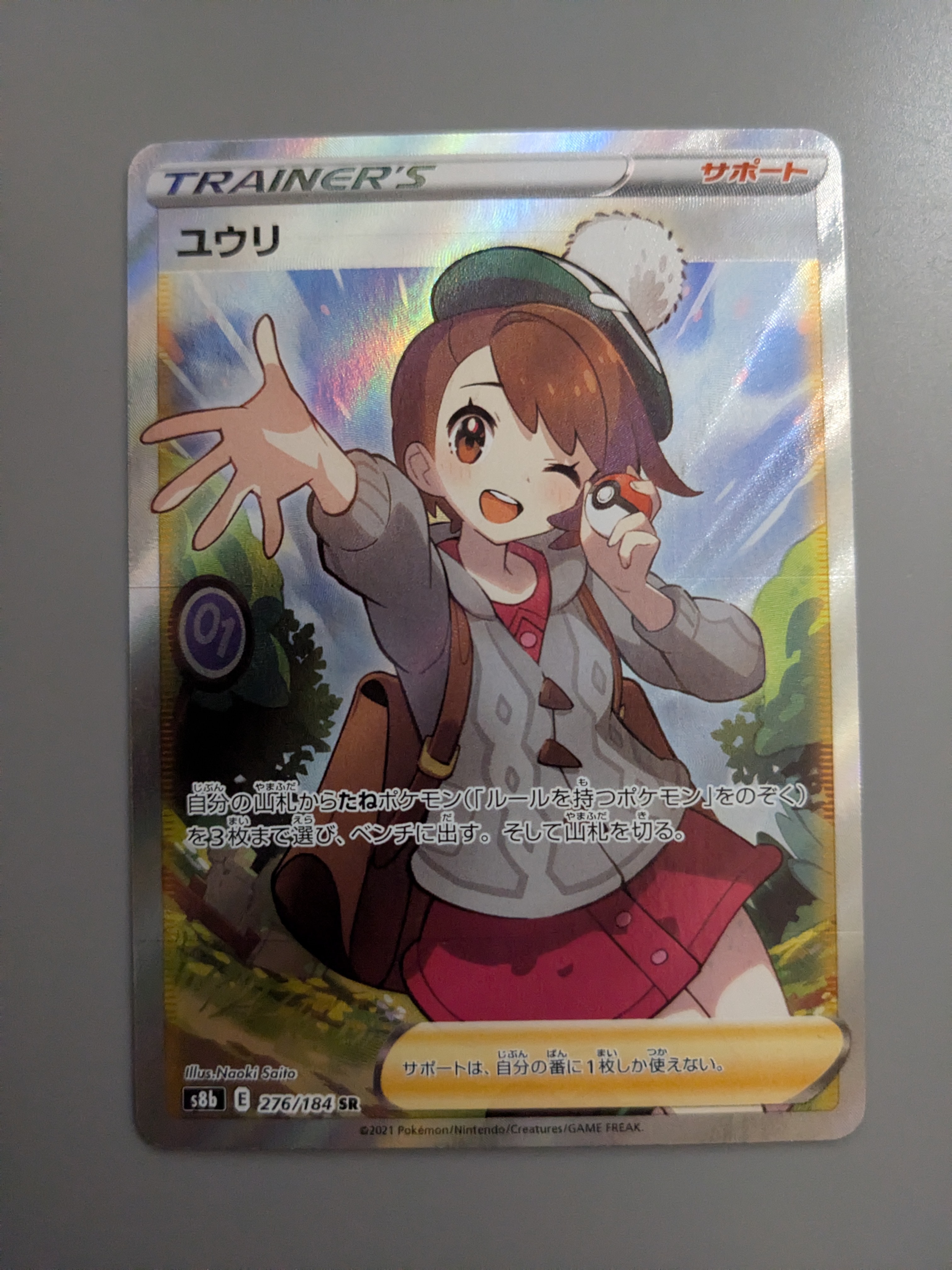 ユウリ SR[S8b 276/184](ハイクラスパック「VMAXクライマックス」)