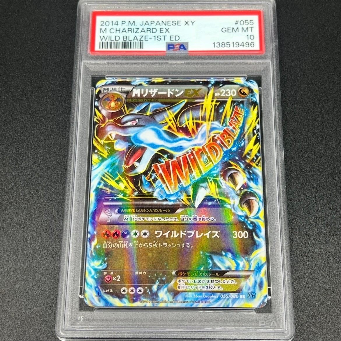 MリザードンEX RR :1ED [XY2 055/080](拡張パック「ワイルドブレイズ」)
