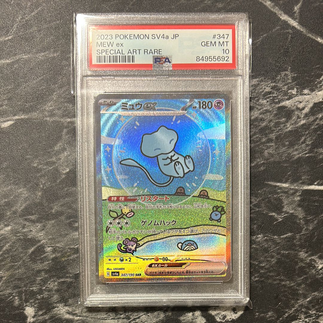ミュウex SAR [SV4a 347/190](ハイクラスパック「シャイニートレジャーex」)