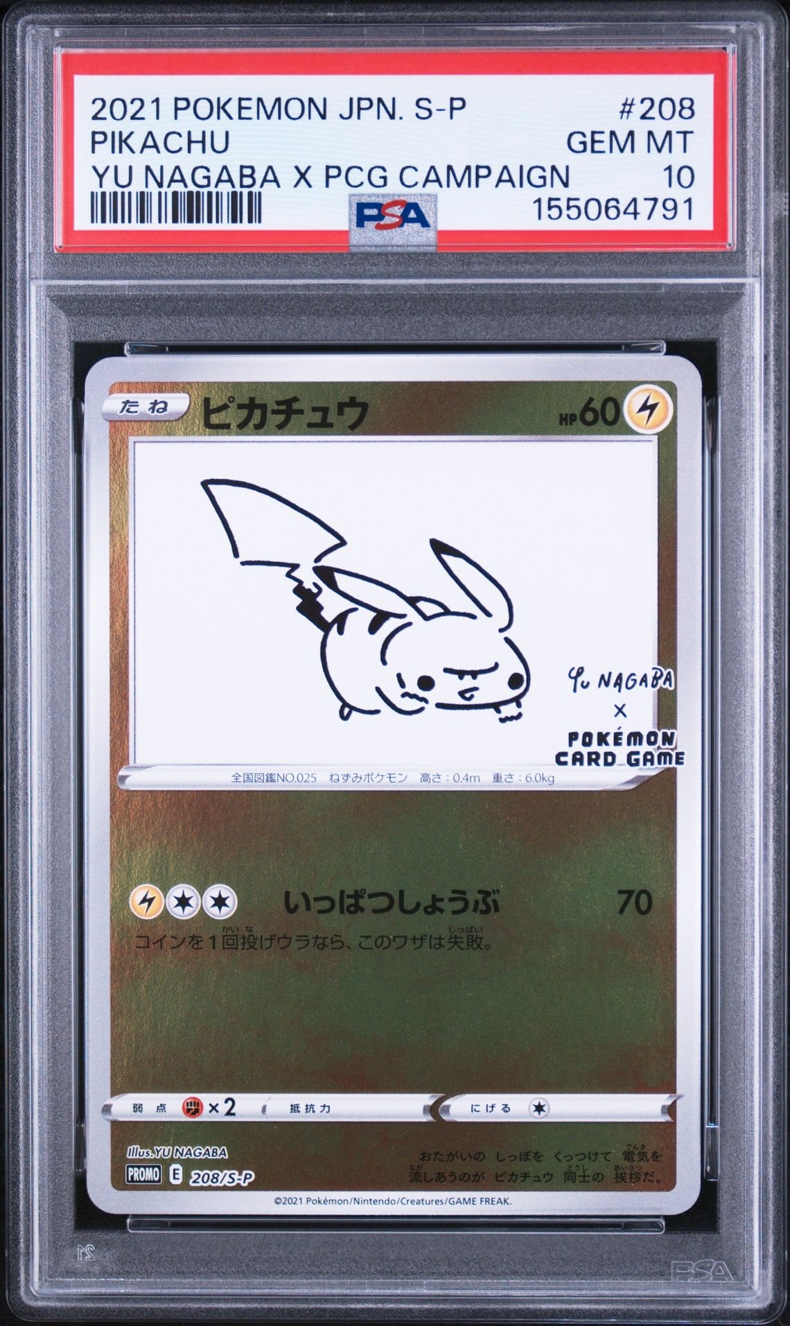PSA10】ピカチュウ:プロモ [S-P 208](「YU NAGABA×ポケモンカード