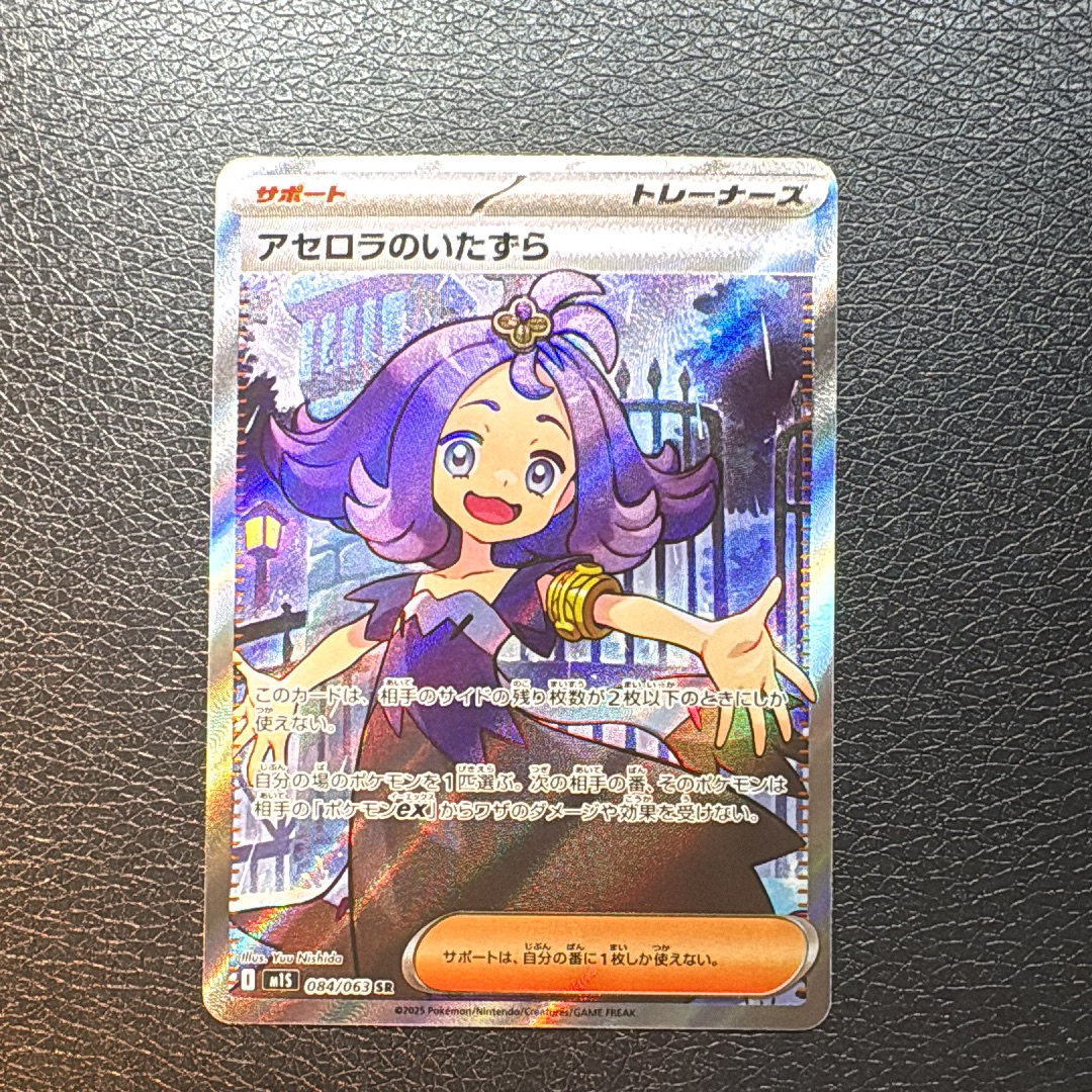 アセロラのいたずら SR [M1S 084/063](拡張パック「メガシンフォニア」)
