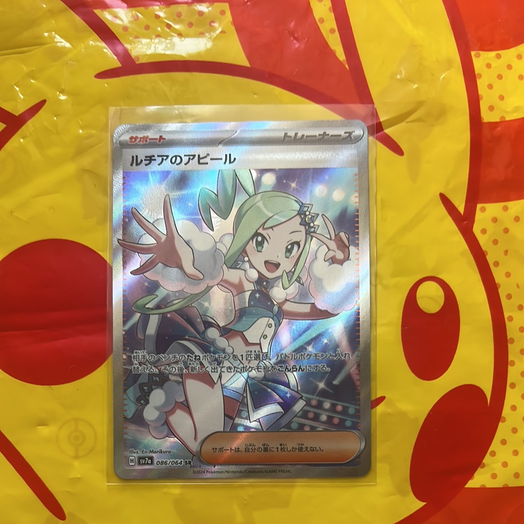 PSA9】ルチアのアピール SR [SV7a 086/064](強化拡張パック「楽園