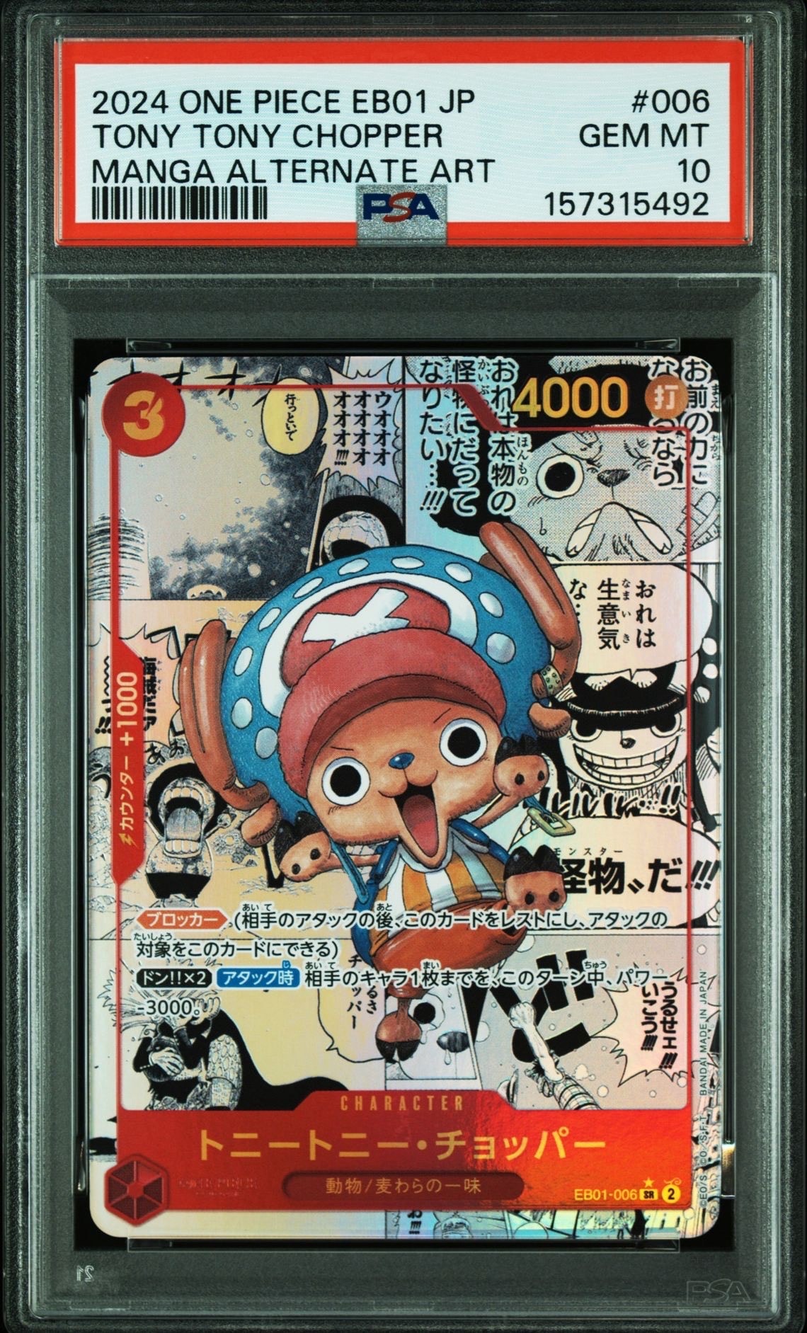 PSA10】トニートニー・チョッパー SR-P [EB01-006](プロモーション