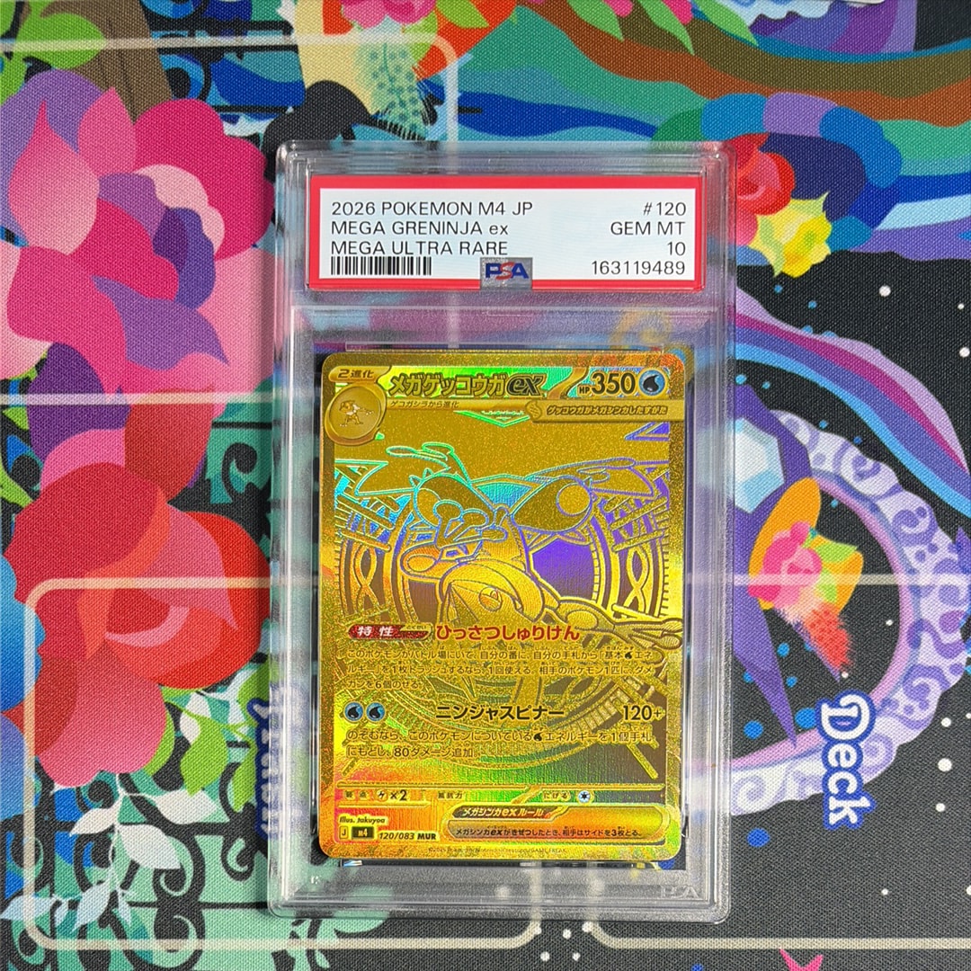 メガゲッコウガex MUR [M4 120/083](拡張パック「ニンジャスピナー」)