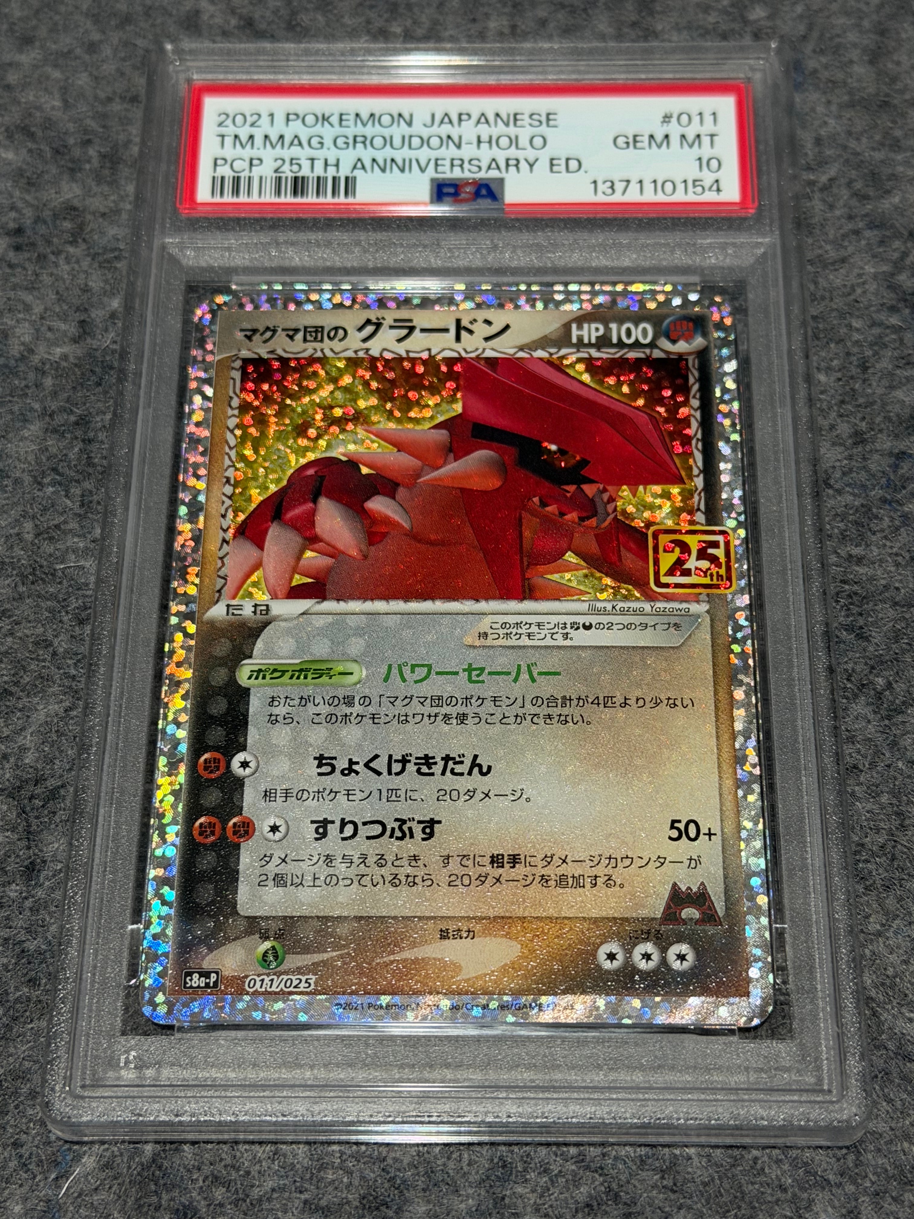 マグマ団のグラードン: プロモ [S8a-P 011/025](プロモカードパック 25th ANNIVERSARY edition)