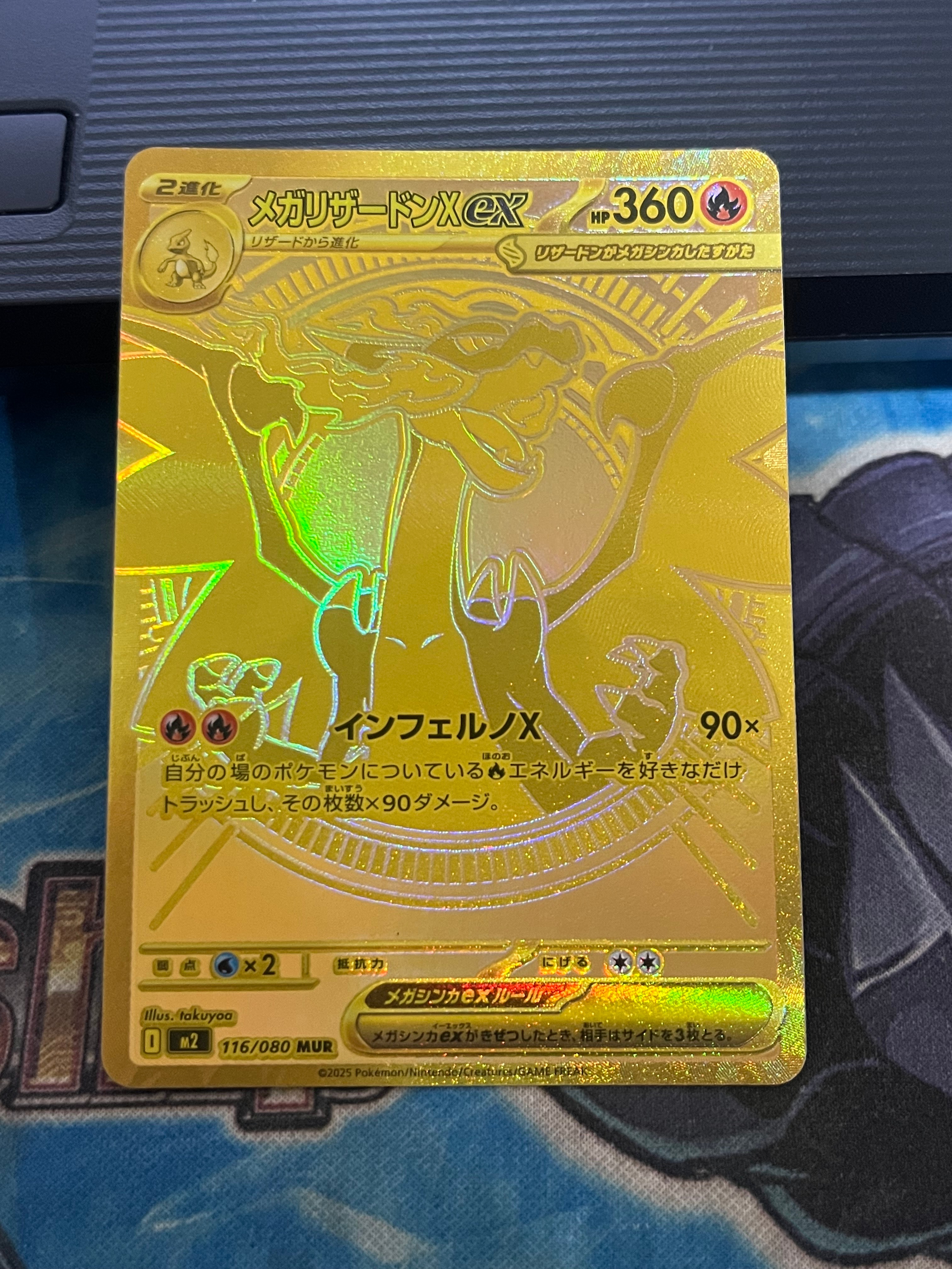 メガリザードンXex MUR [M2 116/080](拡張パック「インフェルノX」)