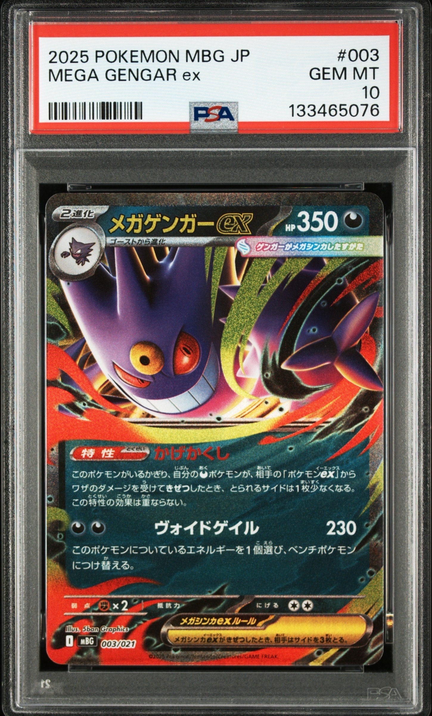 メガゲンガーex [MBG 003/021](スターターセットMEGA「メガゲンガーex」)