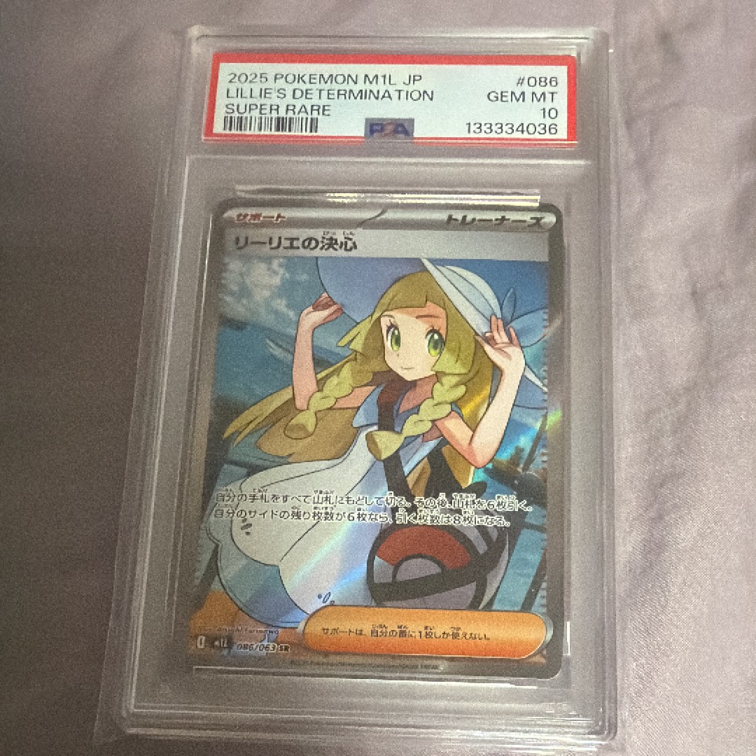 リーリエの決心 SR [M1L 086/063](拡張パック「メガブレイブ」)