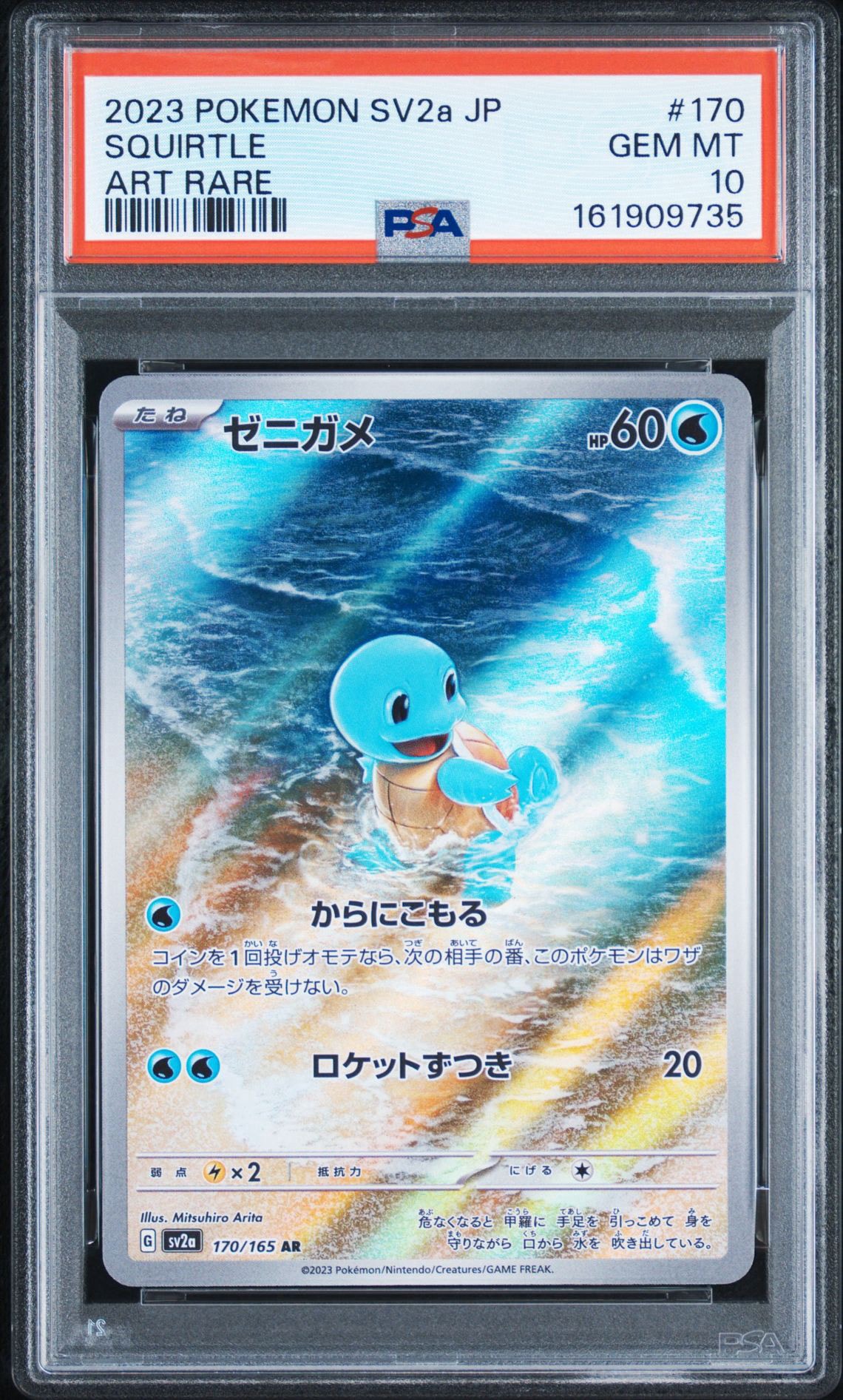 Squirtle AR[SV2a 170/165](Enhanced Expansion Pack "Pokemon Card 151")