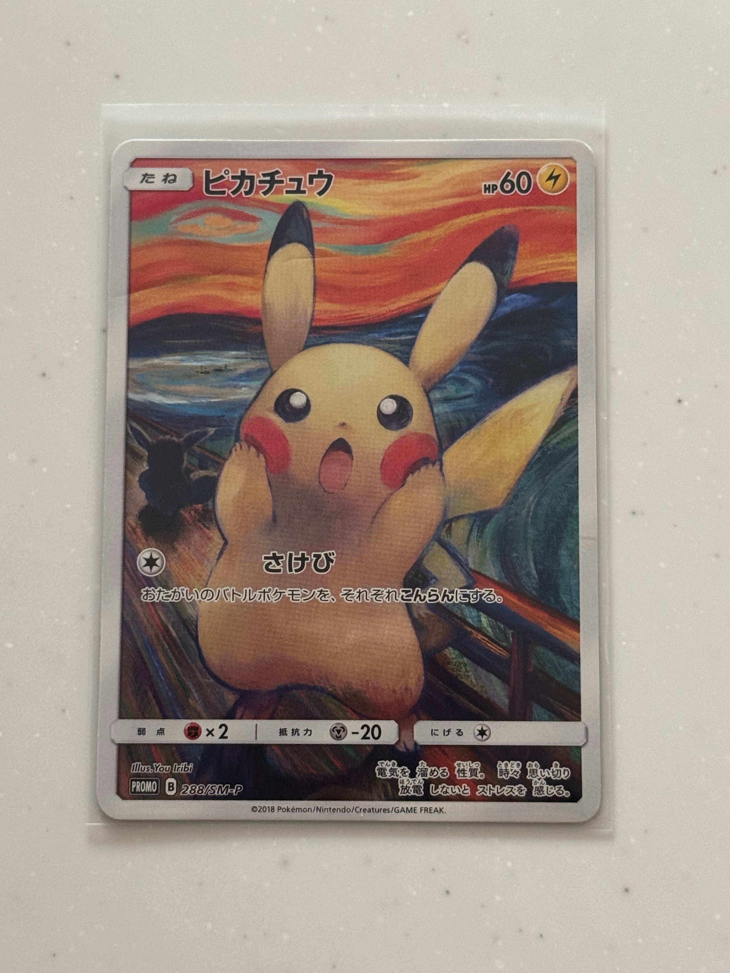 ピカチュウ ムンク展: プロモ[SM-P 288](プロモーションカード「SM-P」)